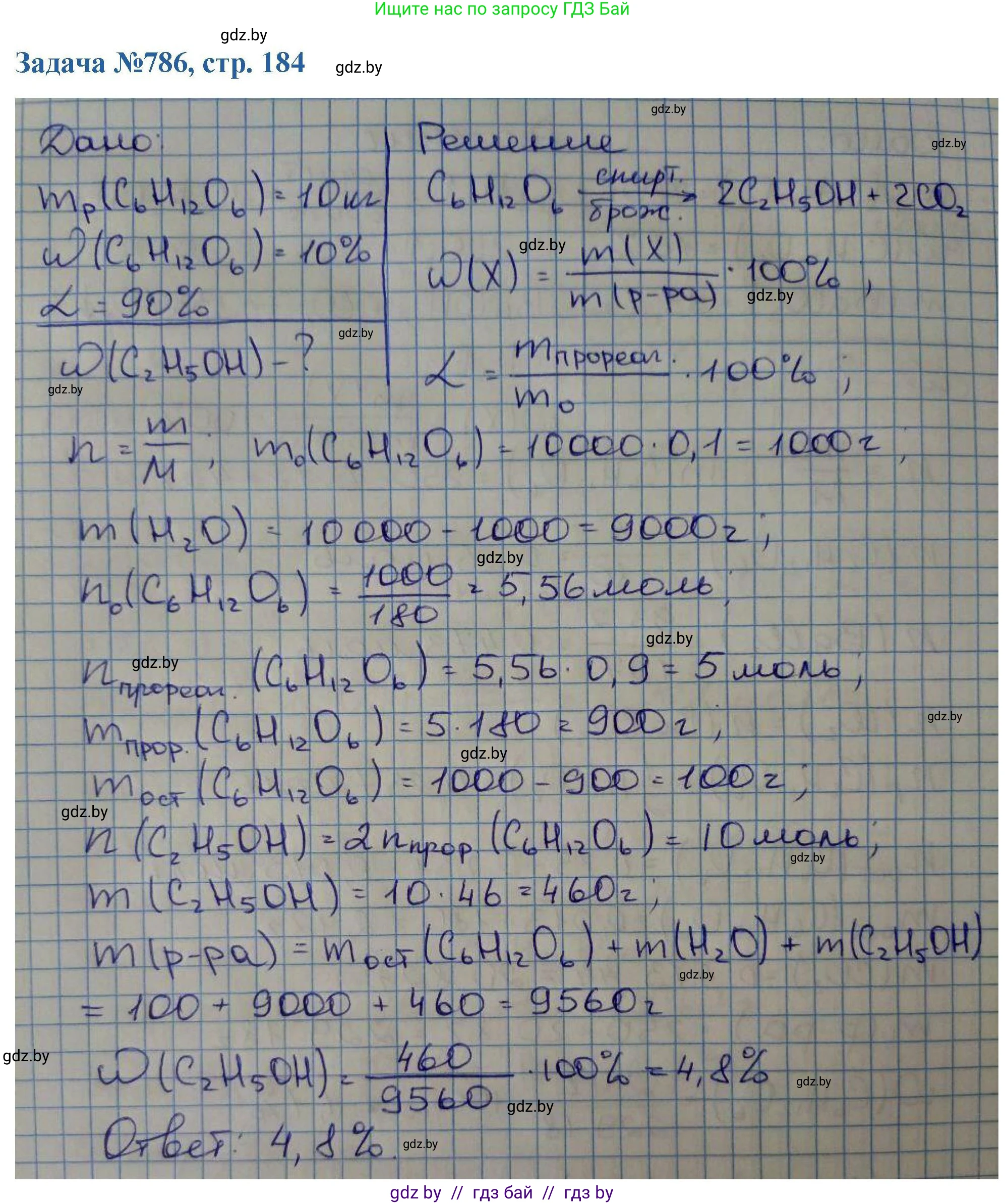 Химия, 10 класс Сборник задач, авторы: Матулис Вадим Эдвардович, Матулис Виталий Эдвардович, Колевич Татьяна Александровна, издательство Национальный институт образования, Минск, 2021, страница 184, номер 786, Решение