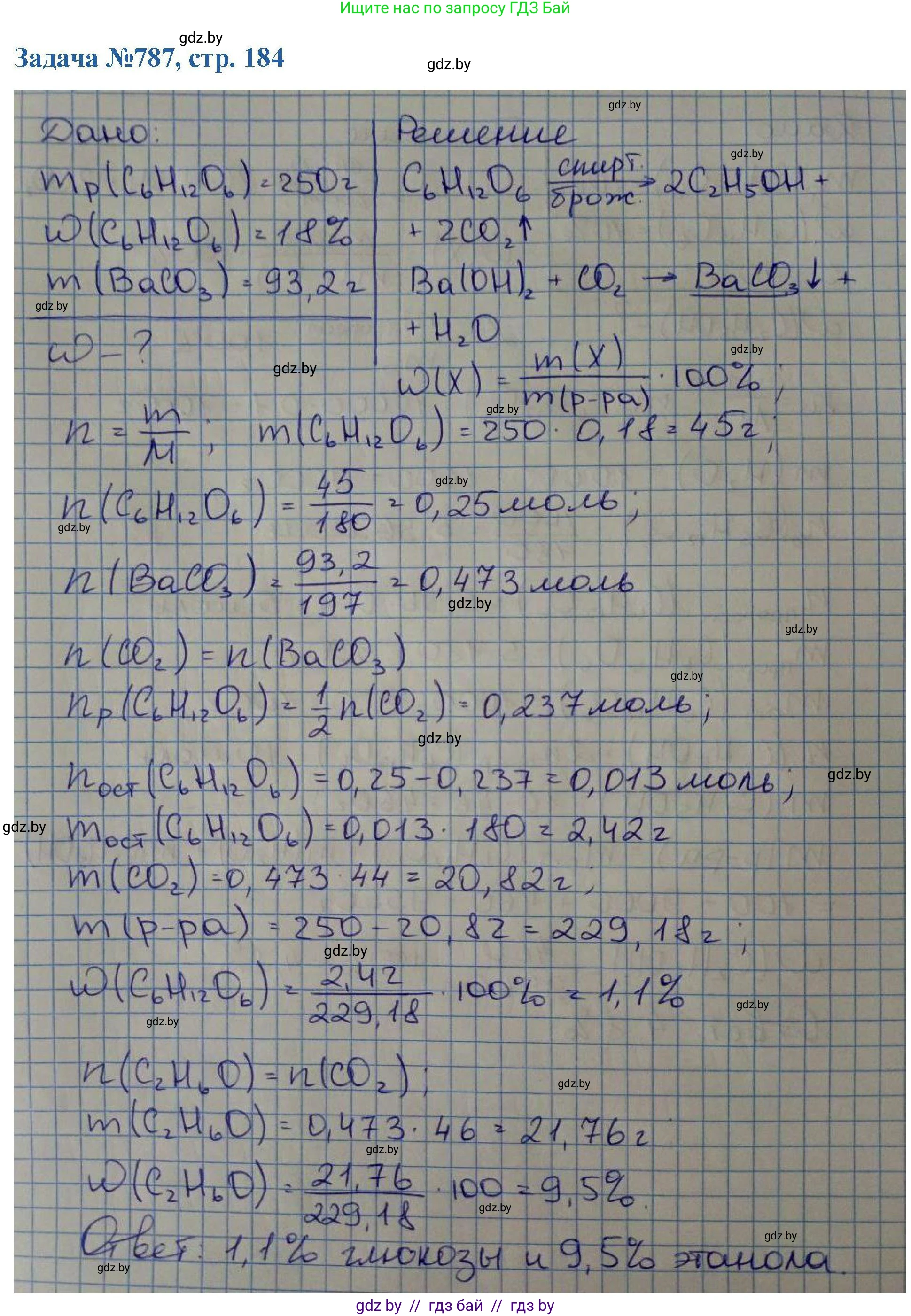 Химия, 10 класс Сборник задач, авторы: Матулис Вадим Эдвардович, Матулис Виталий Эдвардович, Колевич Татьяна Александровна, издательство Национальный институт образования, Минск, 2021, страница 184, номер 787, Решение