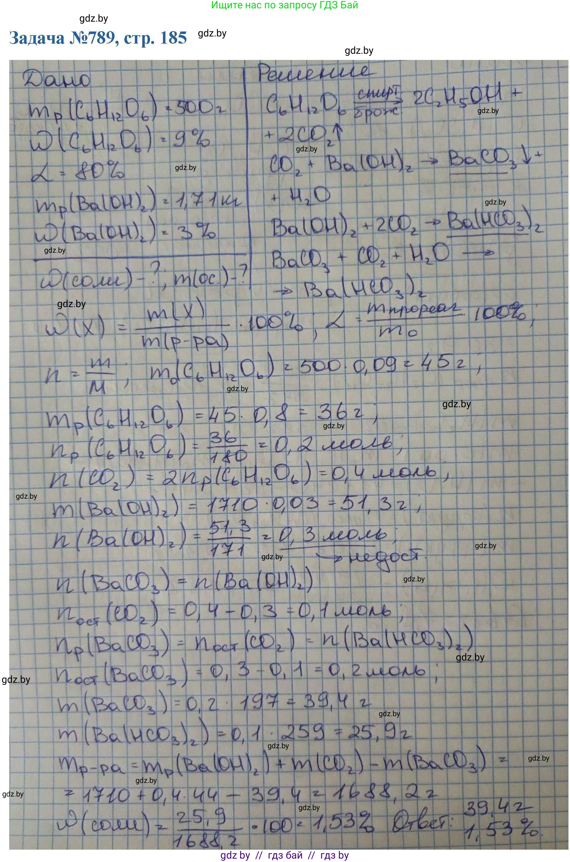 Химия, 10 класс Сборник задач, авторы: Матулис Вадим Эдвардович, Матулис Виталий Эдвардович, Колевич Татьяна Александровна, издательство Национальный институт образования, Минск, 2021, страница 185, номер 789, Решение