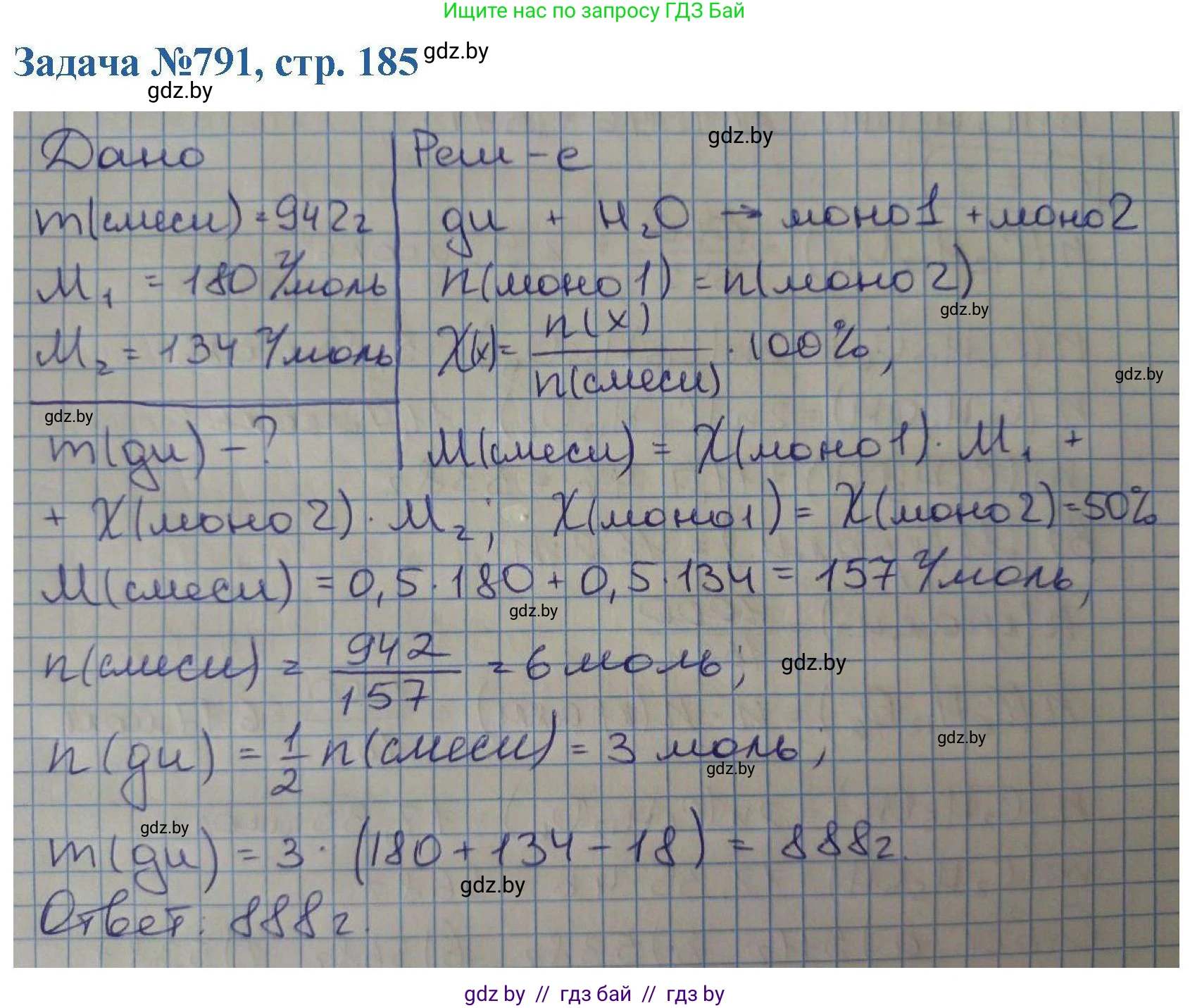Химия, 10 класс Сборник задач, авторы: Матулис Вадим Эдвардович, Матулис Виталий Эдвардович, Колевич Татьяна Александровна, издательство Национальный институт образования, Минск, 2021, страница 185, номер 791, Решение