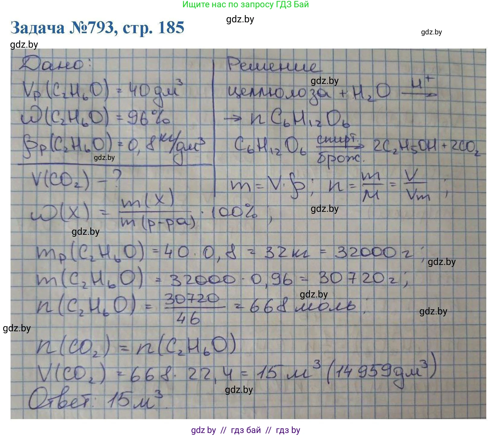 Химия, 10 класс Сборник задач, авторы: Матулис Вадим Эдвардович, Матулис Виталий Эдвардович, Колевич Татьяна Александровна, издательство Национальный институт образования, Минск, 2021, страница 185, номер 793, Решение