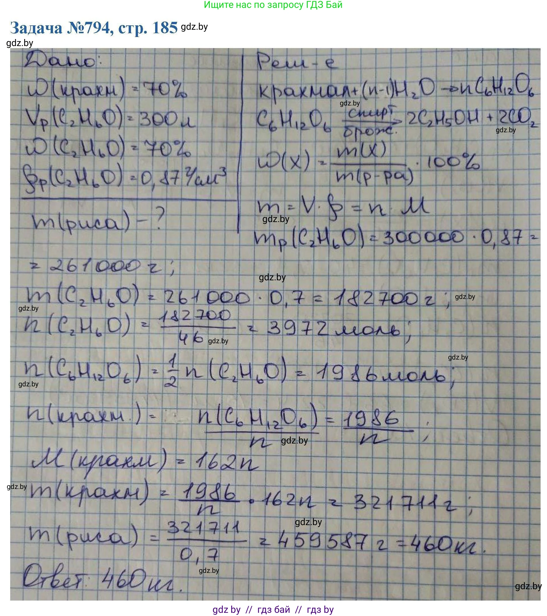Химия, 10 класс Сборник задач, авторы: Матулис Вадим Эдвардович, Матулис Виталий Эдвардович, Колевич Татьяна Александровна, издательство Национальный институт образования, Минск, 2021, страница 185, номер 794, Решение