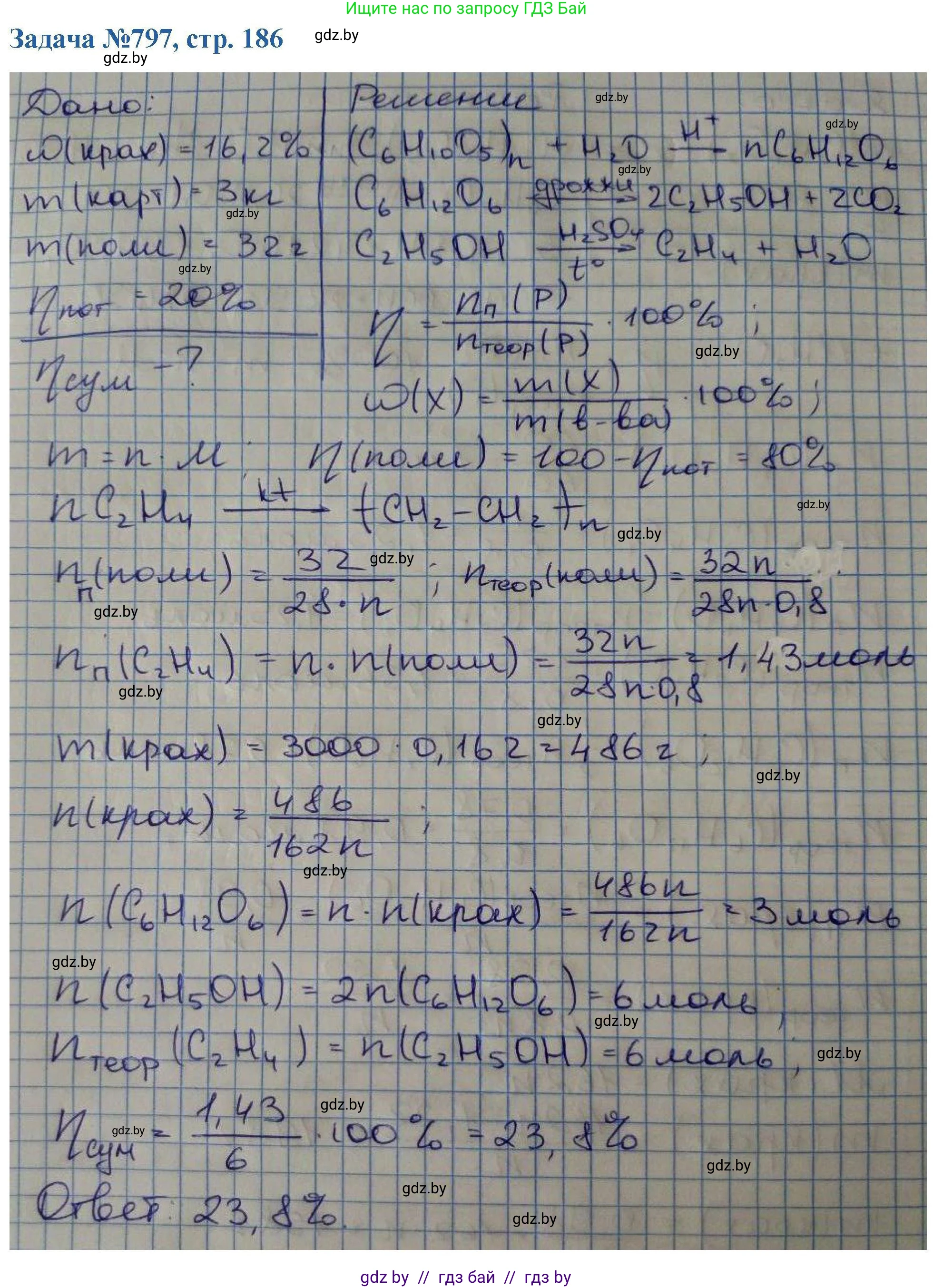 Химия, 10 класс Сборник задач, авторы: Матулис Вадим Эдвардович, Матулис Виталий Эдвардович, Колевич Татьяна Александровна, издательство Национальный институт образования, Минск, 2021, страница 186, номер 797, Решение