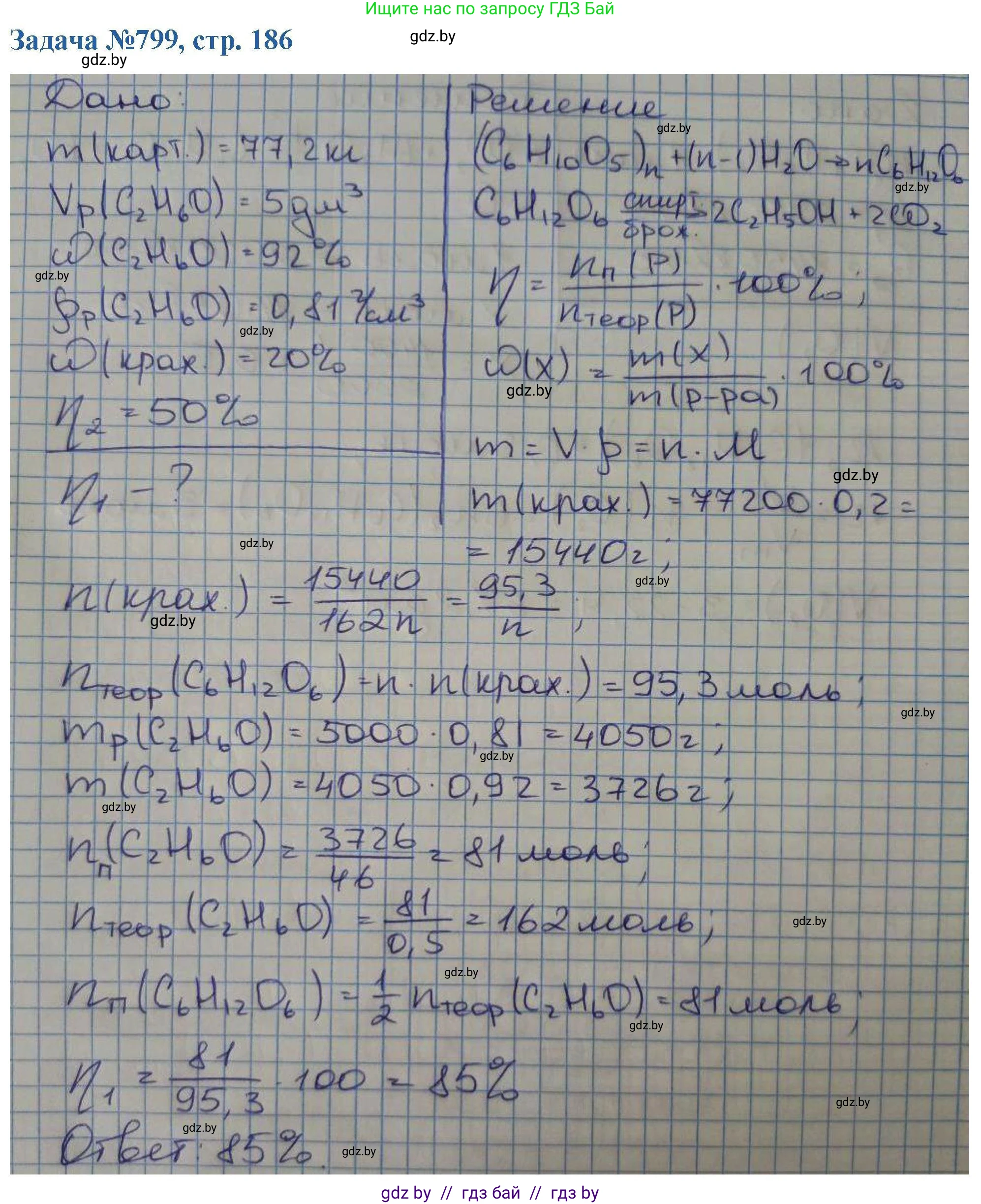 Химия, 10 класс Сборник задач, авторы: Матулис Вадим Эдвардович, Матулис Виталий Эдвардович, Колевич Татьяна Александровна, издательство Национальный институт образования, Минск, 2021, страница 186, номер 799, Решение