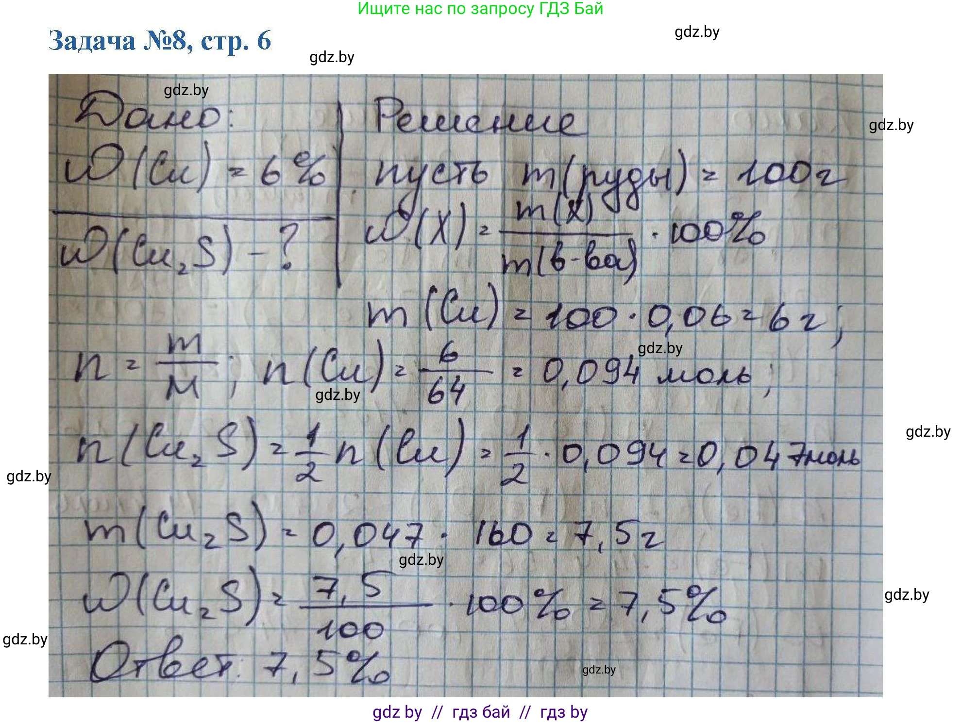 Химия, 10 класс Сборник задач, авторы: Матулис Вадим Эдвардович, Матулис Виталий Эдвардович, Колевич Татьяна Александровна, издательство Национальный институт образования, Минск, 2021, страница 6, номер 8, Решение