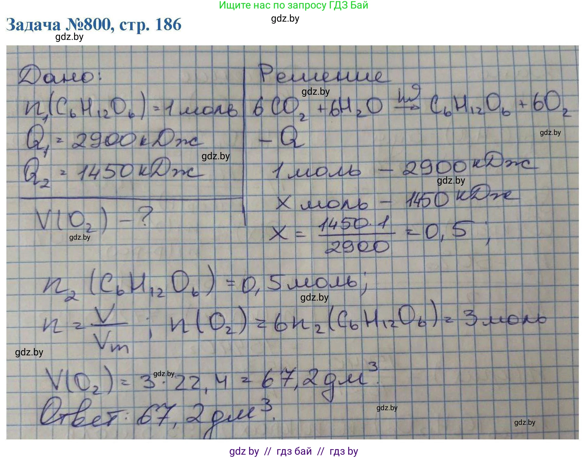 Химия, 10 класс Сборник задач, авторы: Матулис Вадим Эдвардович, Матулис Виталий Эдвардович, Колевич Татьяна Александровна, издательство Национальный институт образования, Минск, 2021, страница 186, номер 800, Решение