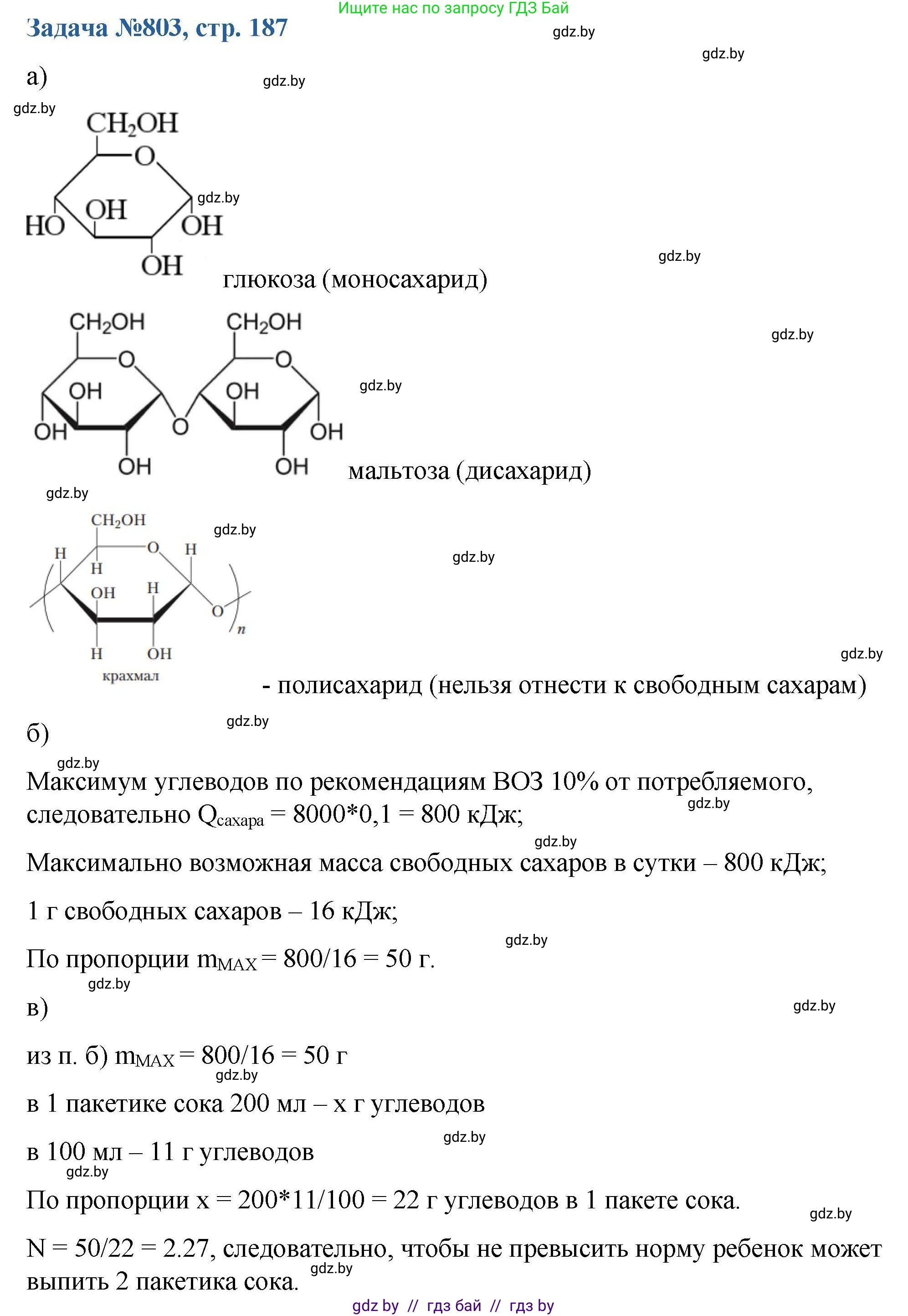 Химия, 10 класс Сборник задач, авторы: Матулис Вадим Эдвардович, Матулис Виталий Эдвардович, Колевич Татьяна Александровна, издательство Национальный институт образования, Минск, 2021, страница 187, номер 803, Решение