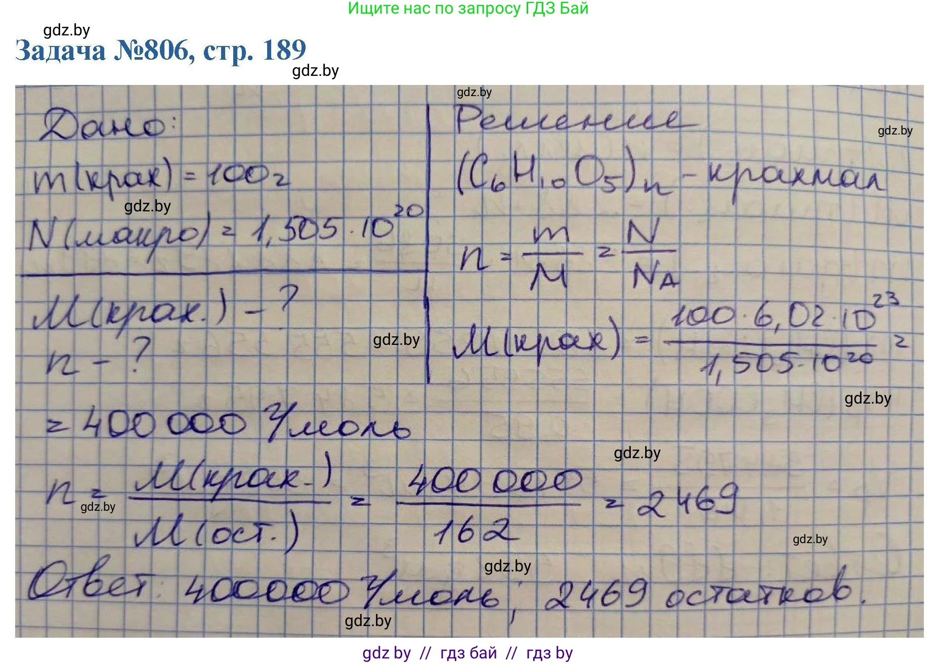 Химия, 10 класс Сборник задач, авторы: Матулис Вадим Эдвардович, Матулис Виталий Эдвардович, Колевич Татьяна Александровна, издательство Национальный институт образования, Минск, 2021, страница 189, номер 806, Решение
