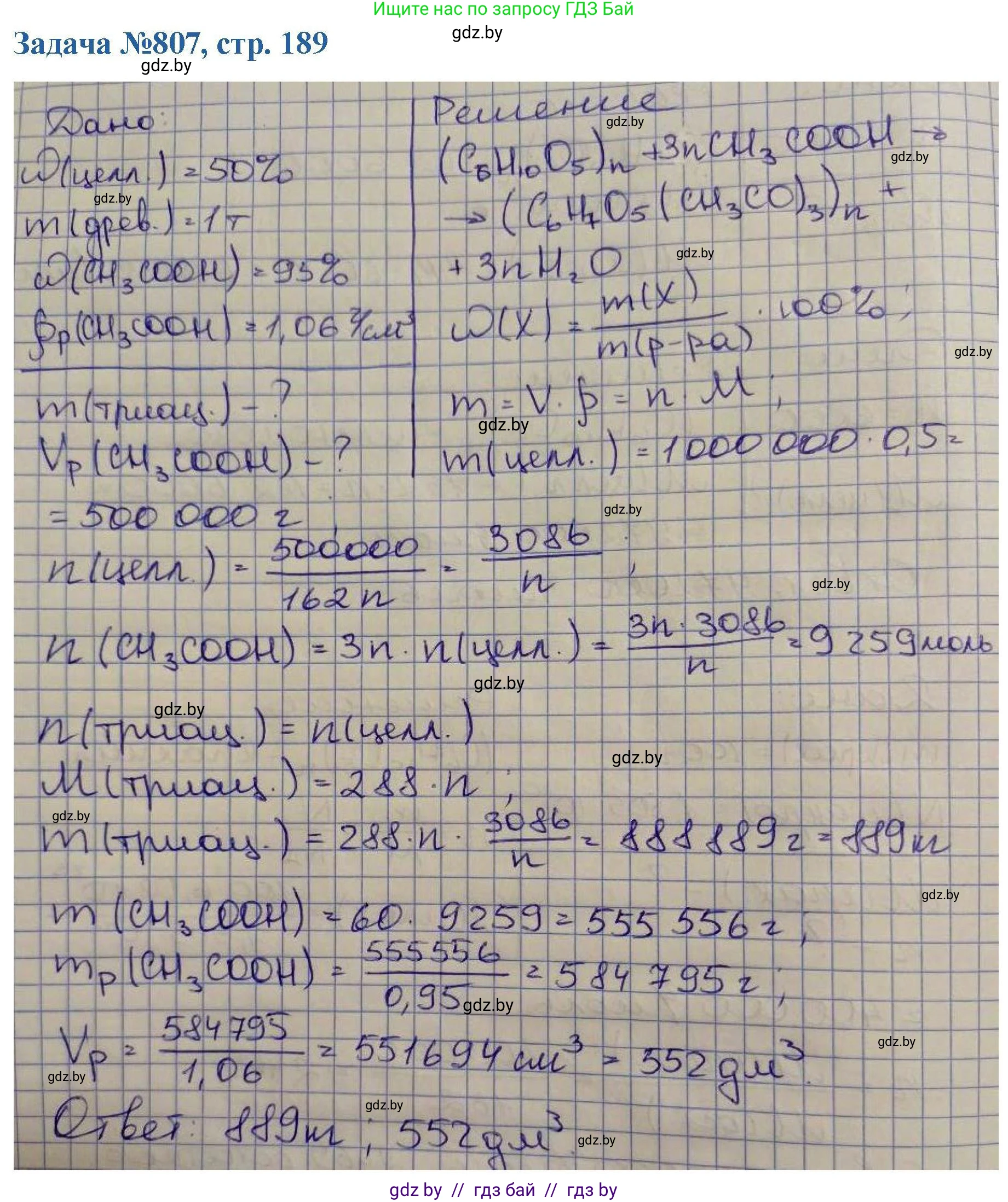 Химия, 10 класс Сборник задач, авторы: Матулис Вадим Эдвардович, Матулис Виталий Эдвардович, Колевич Татьяна Александровна, издательство Национальный институт образования, Минск, 2021, страница 189, номер 807, Решение