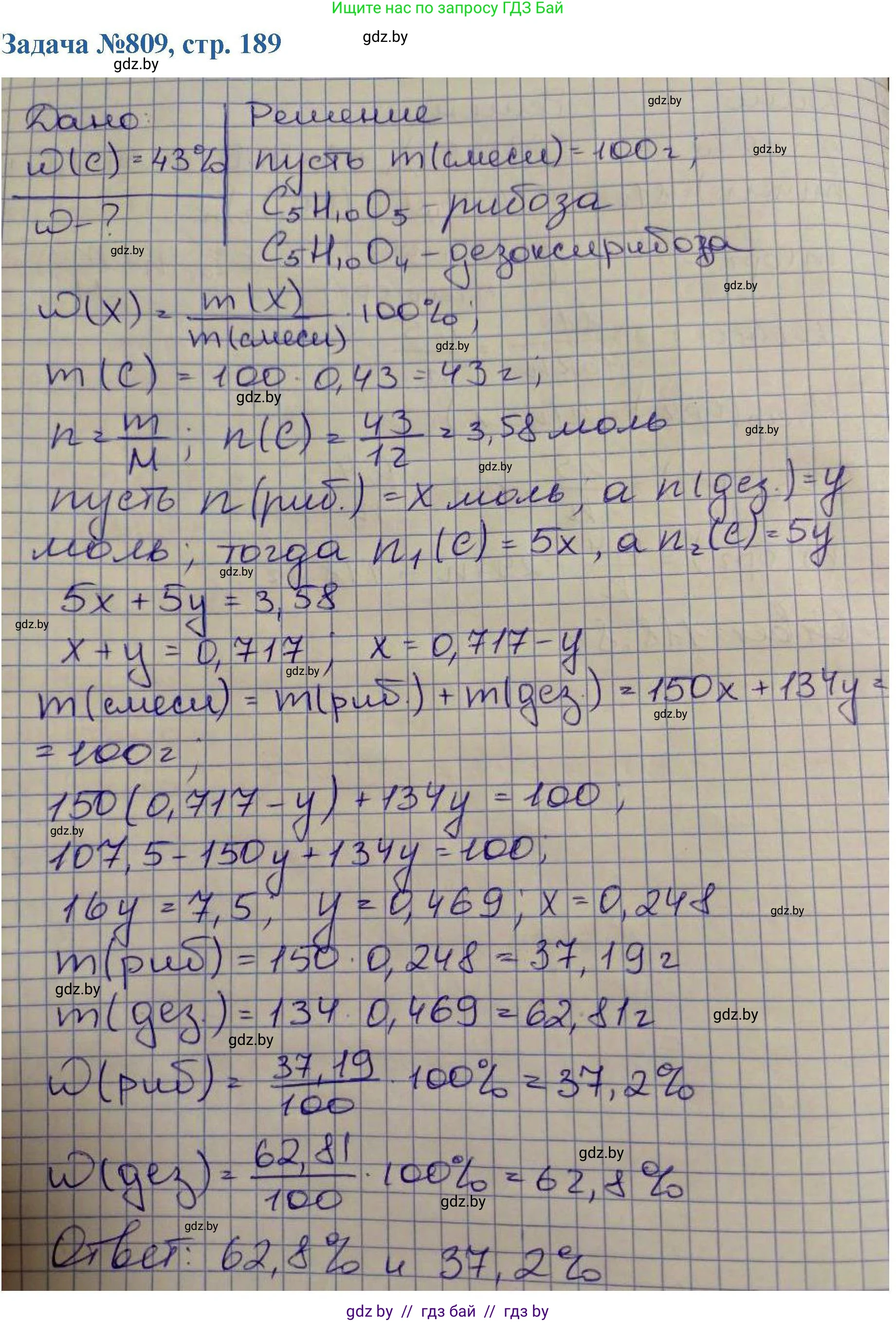 Химия, 10 класс Сборник задач, авторы: Матулис Вадим Эдвардович, Матулис Виталий Эдвардович, Колевич Татьяна Александровна, издательство Национальный институт образования, Минск, 2021, страница 189, номер 809, Решение