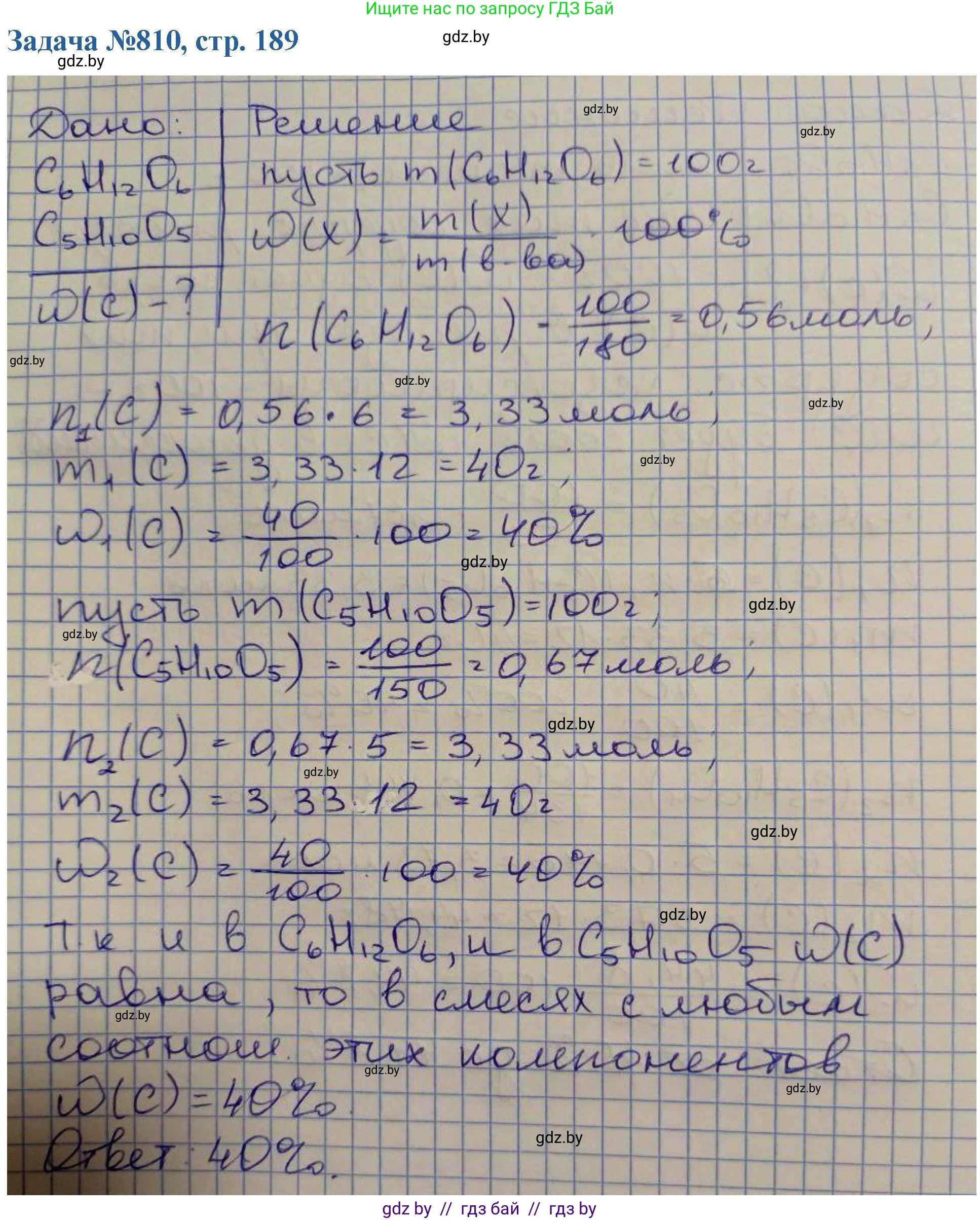 Химия, 10 класс Сборник задач, авторы: Матулис Вадим Эдвардович, Матулис Виталий Эдвардович, Колевич Татьяна Александровна, издательство Национальный институт образования, Минск, 2021, страница 189, номер 810, Решение