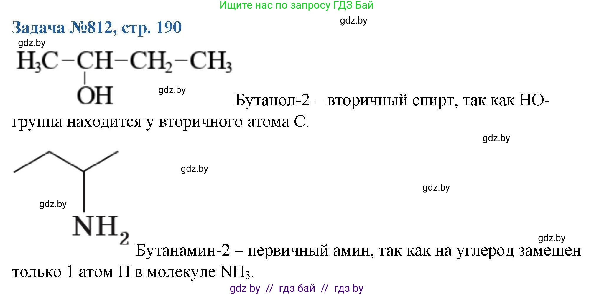 Химия, 10 класс Сборник задач, авторы: Матулис Вадим Эдвардович, Матулис Виталий Эдвардович, Колевич Татьяна Александровна, издательство Национальный институт образования, Минск, 2021, страница 190, номер 812, Решение