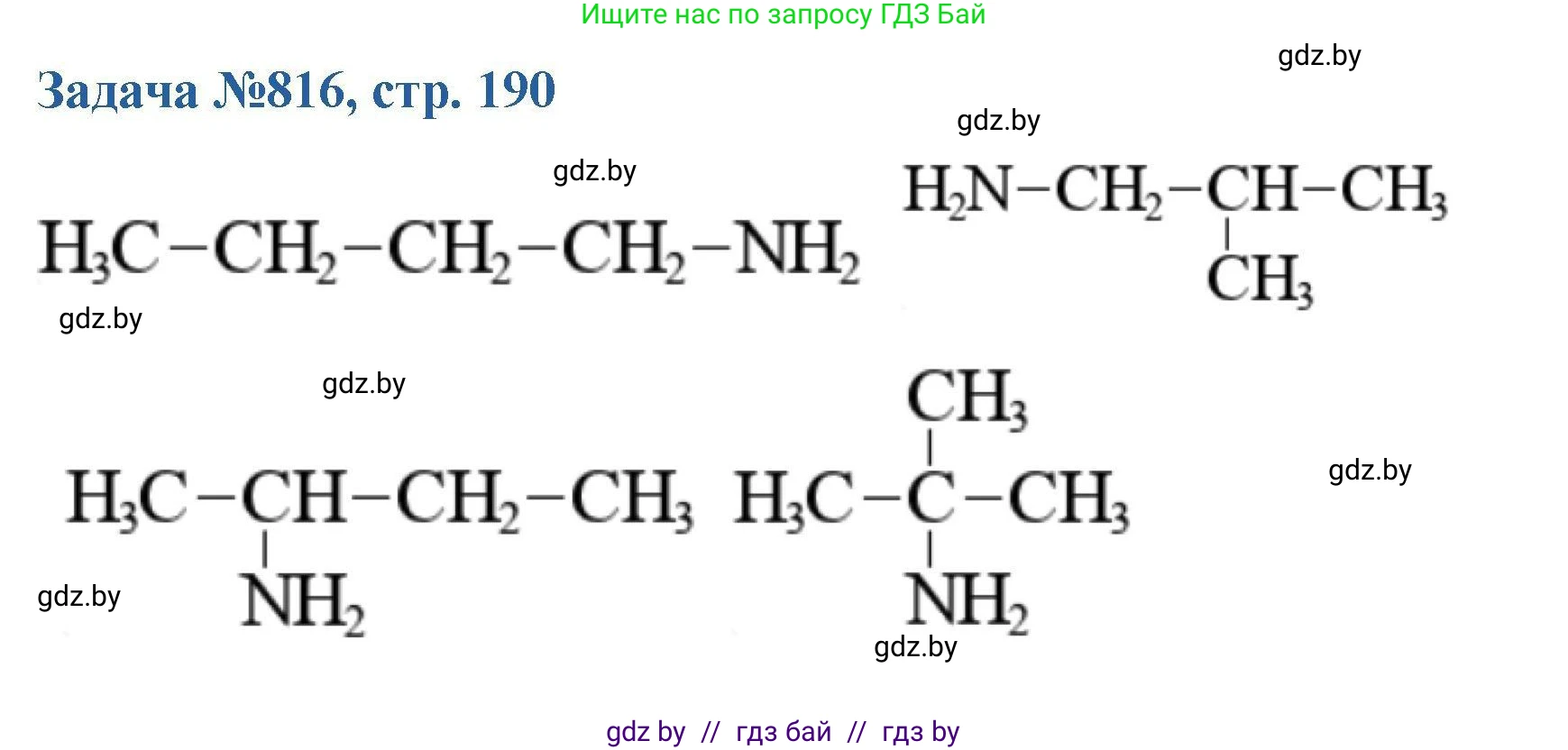 Химия, 10 класс Сборник задач, авторы: Матулис Вадим Эдвардович, Матулис Виталий Эдвардович, Колевич Татьяна Александровна, издательство Национальный институт образования, Минск, 2021, страница 190, номер 816, Решение