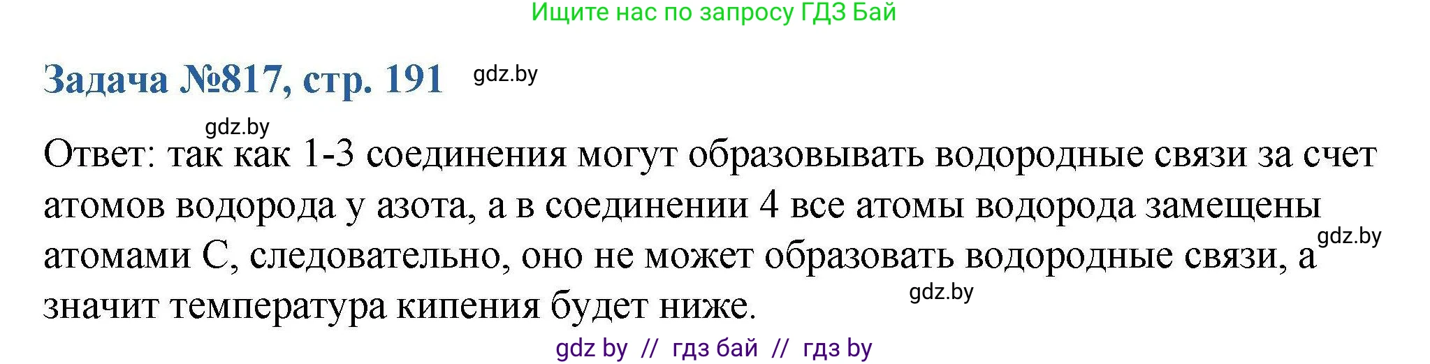 Химия, 10 класс Сборник задач, авторы: Матулис Вадим Эдвардович, Матулис Виталий Эдвардович, Колевич Татьяна Александровна, издательство Национальный институт образования, Минск, 2021, страница 191, номер 817, Решение