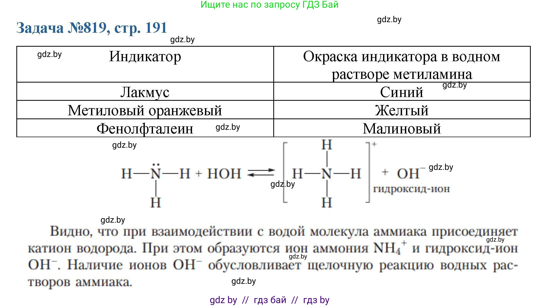 Химия, 10 класс Сборник задач, авторы: Матулис Вадим Эдвардович, Матулис Виталий Эдвардович, Колевич Татьяна Александровна, издательство Национальный институт образования, Минск, 2021, страница 191, номер 819, Решение