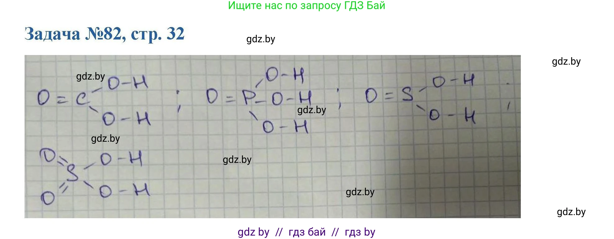 Химия, 10 класс Сборник задач, авторы: Матулис Вадим Эдвардович, Матулис Виталий Эдвардович, Колевич Татьяна Александровна, издательство Национальный институт образования, Минск, 2021, страница 32, номер 82, Решение