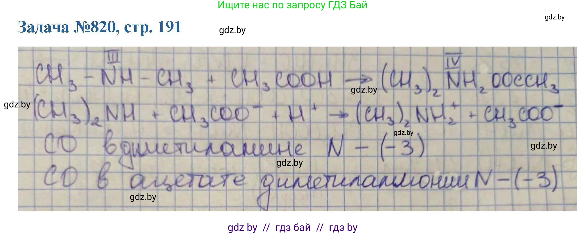 Химия, 10 класс Сборник задач, авторы: Матулис Вадим Эдвардович, Матулис Виталий Эдвардович, Колевич Татьяна Александровна, издательство Национальный институт образования, Минск, 2021, страница 191, номер 820, Решение