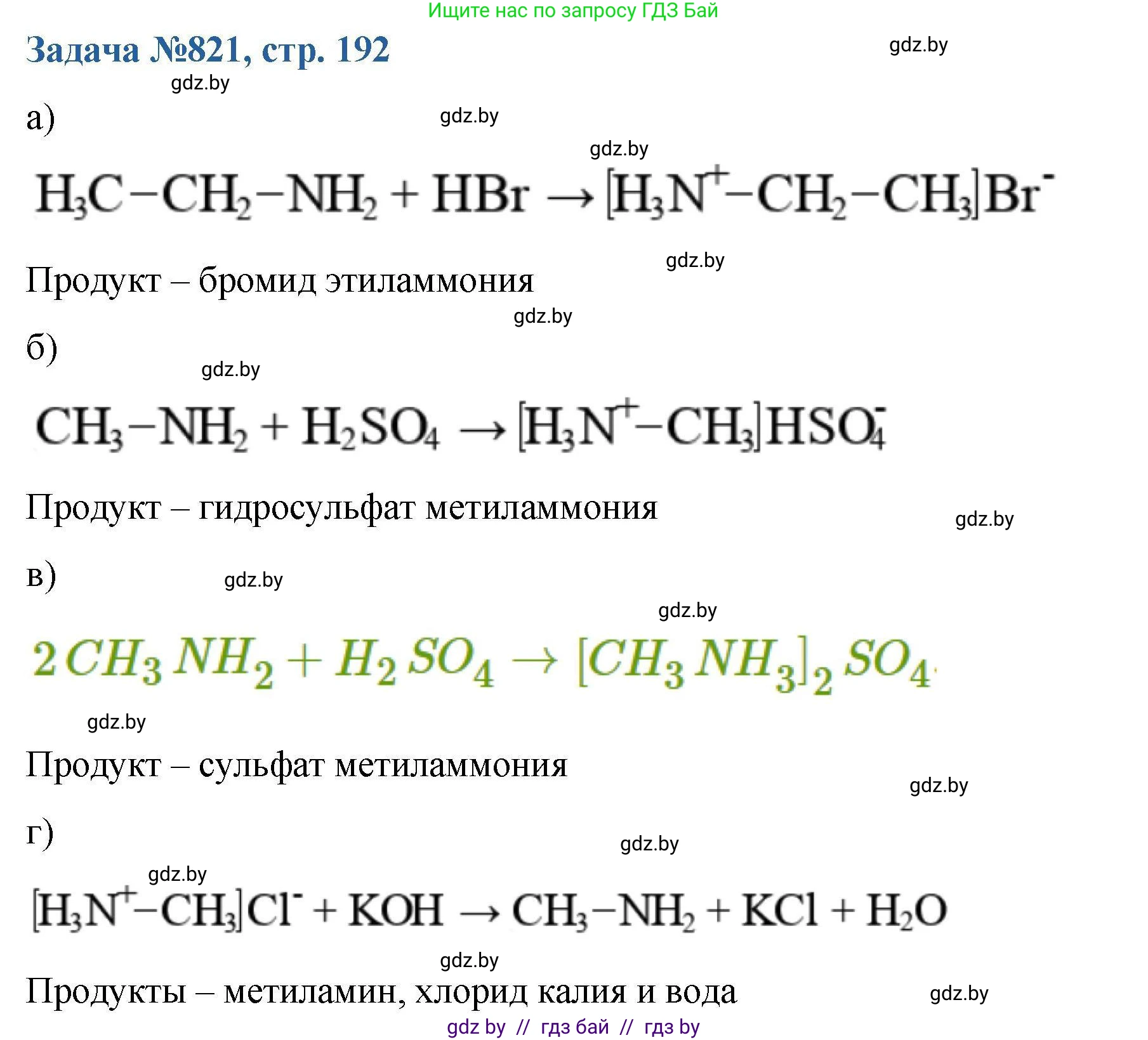 Химия, 10 класс Сборник задач, авторы: Матулис Вадим Эдвардович, Матулис Виталий Эдвардович, Колевич Татьяна Александровна, издательство Национальный институт образования, Минск, 2021, страница 192, номер 821, Решение