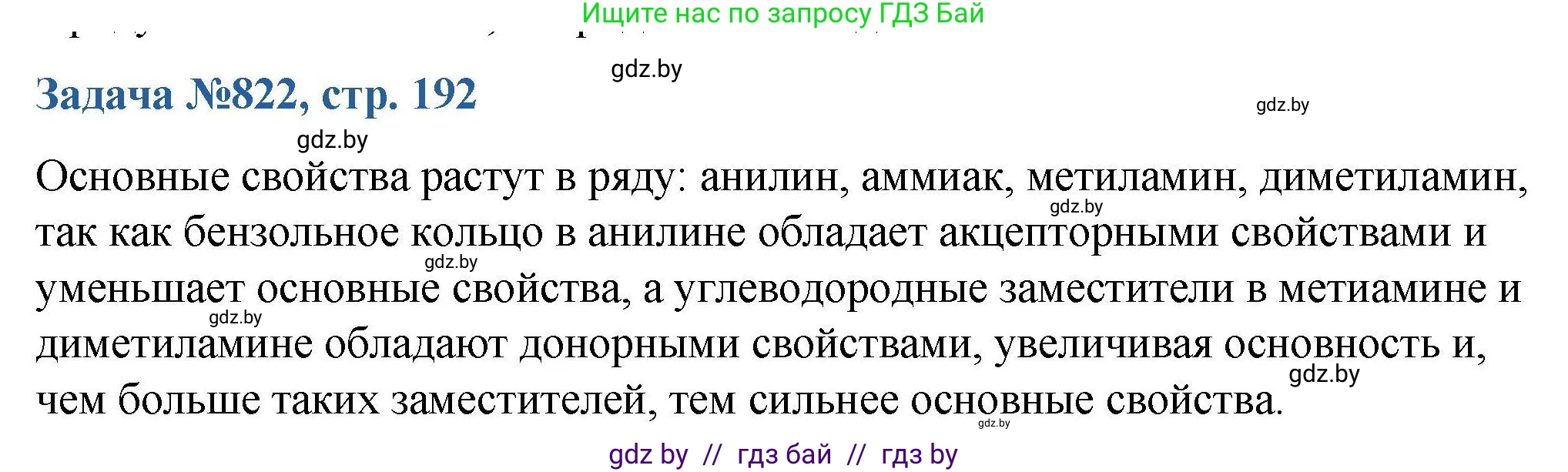 Химия, 10 класс Сборник задач, авторы: Матулис Вадим Эдвардович, Матулис Виталий Эдвардович, Колевич Татьяна Александровна, издательство Национальный институт образования, Минск, 2021, страница 192, номер 822, Решение