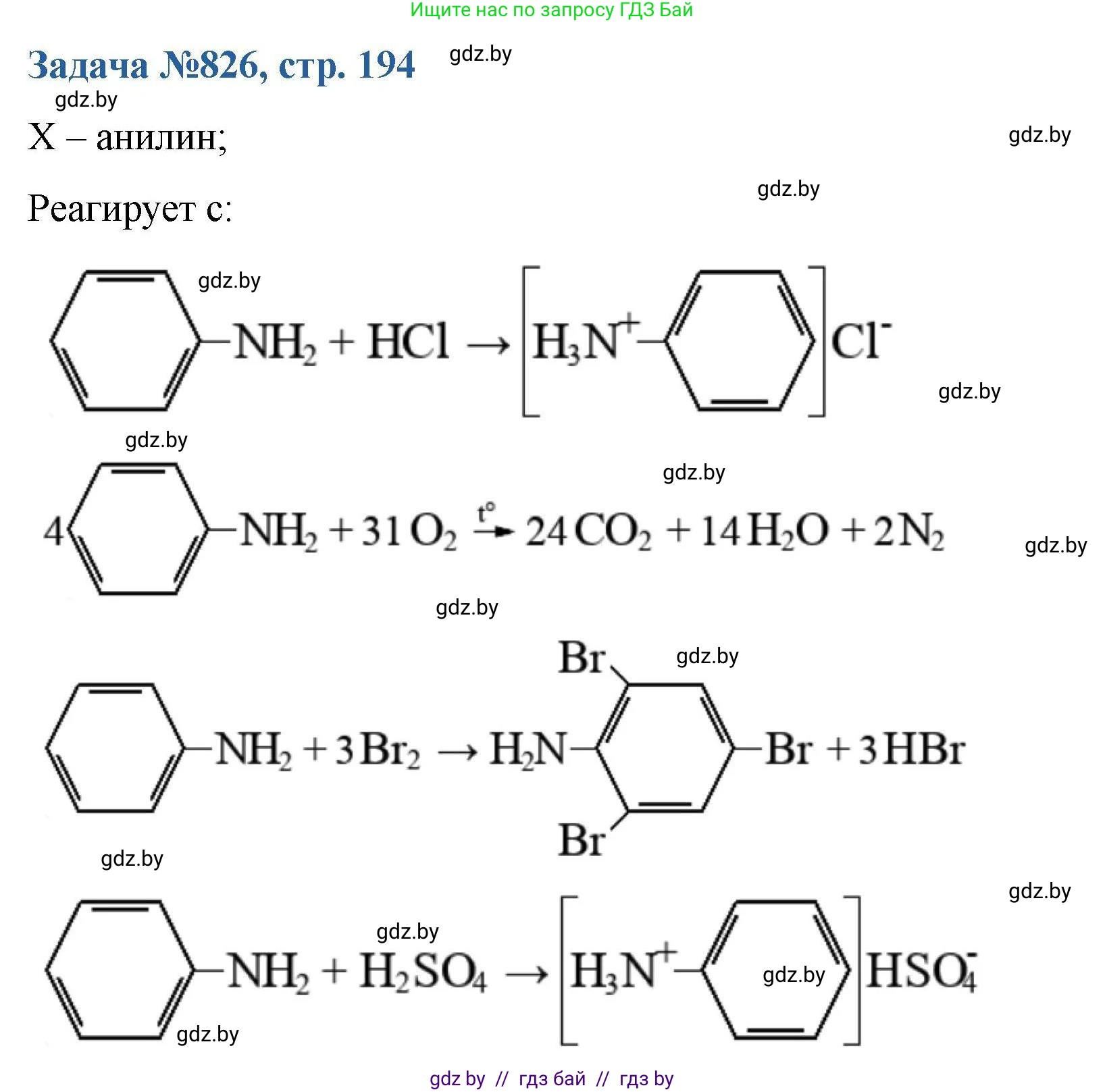 Химия, 10 класс Сборник задач, авторы: Матулис Вадим Эдвардович, Матулис Виталий Эдвардович, Колевич Татьяна Александровна, издательство Национальный институт образования, Минск, 2021, страница 194, номер 826, Решение