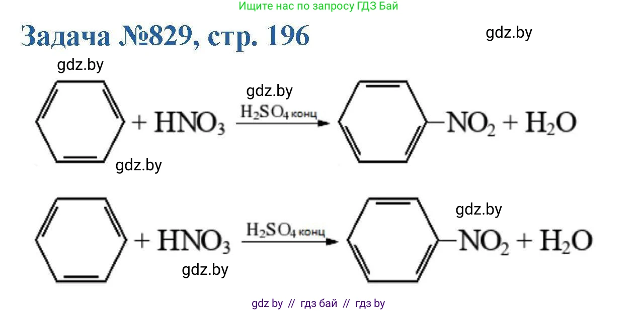 Химия, 10 класс Сборник задач, авторы: Матулис Вадим Эдвардович, Матулис Виталий Эдвардович, Колевич Татьяна Александровна, издательство Национальный институт образования, Минск, 2021, страница 196, номер 829, Решение