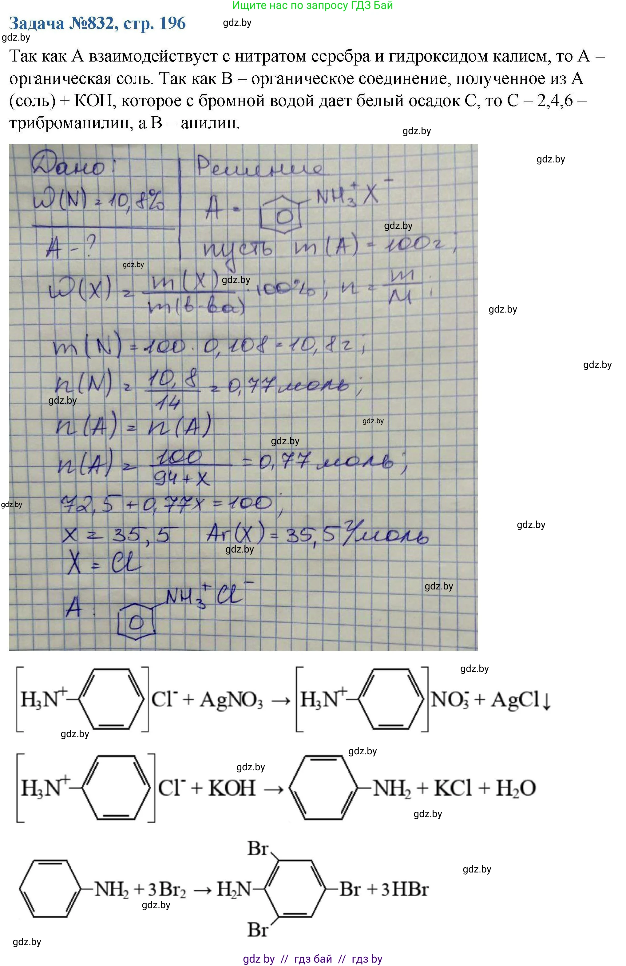 Химия, 10 класс Сборник задач, авторы: Матулис Вадим Эдвардович, Матулис Виталий Эдвардович, Колевич Татьяна Александровна, издательство Национальный институт образования, Минск, 2021, страница 196, номер 832, Решение