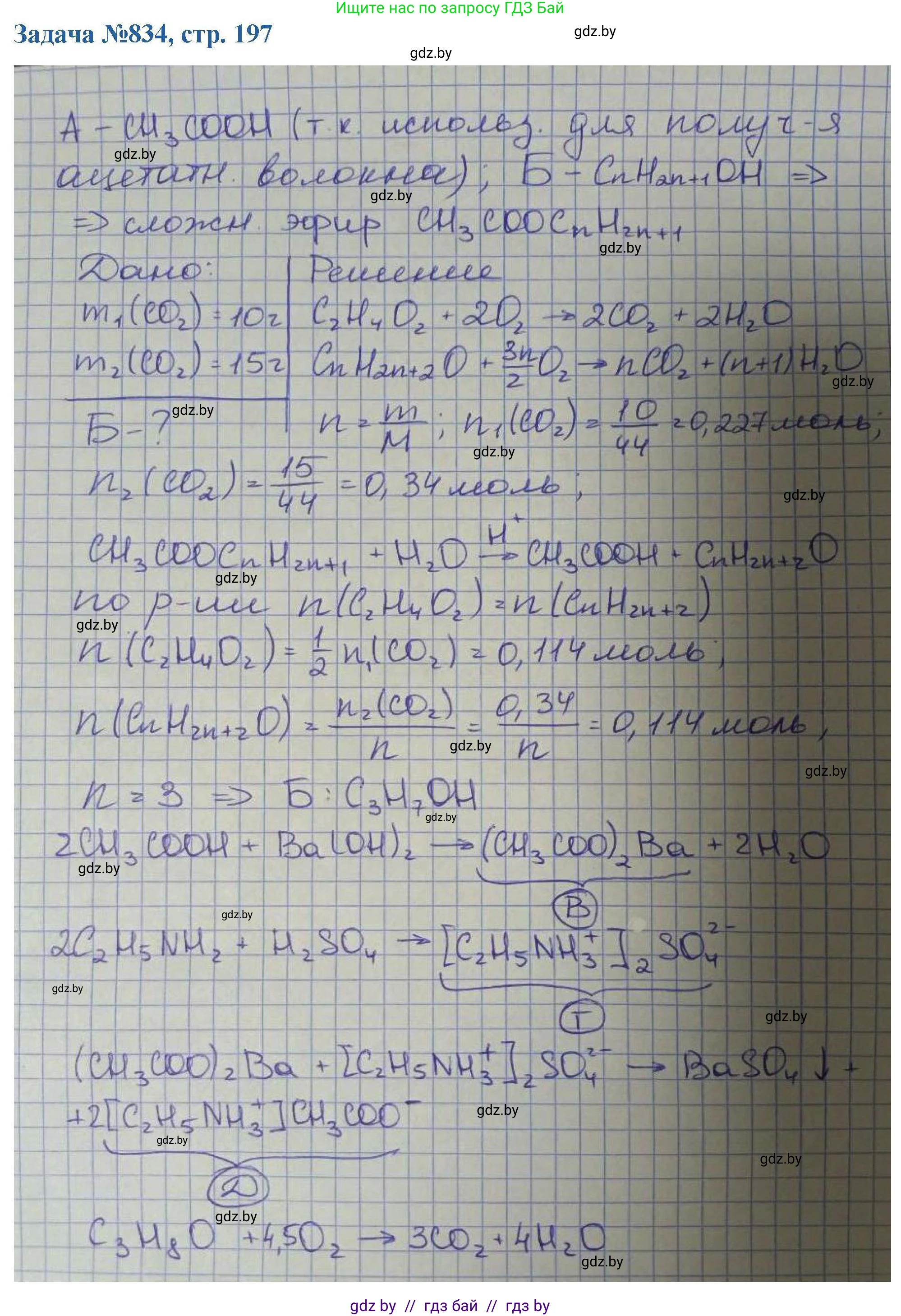 Химия, 10 класс Сборник задач, авторы: Матулис Вадим Эдвардович, Матулис Виталий Эдвардович, Колевич Татьяна Александровна, издательство Национальный институт образования, Минск, 2021, страница 197, номер 834, Решение