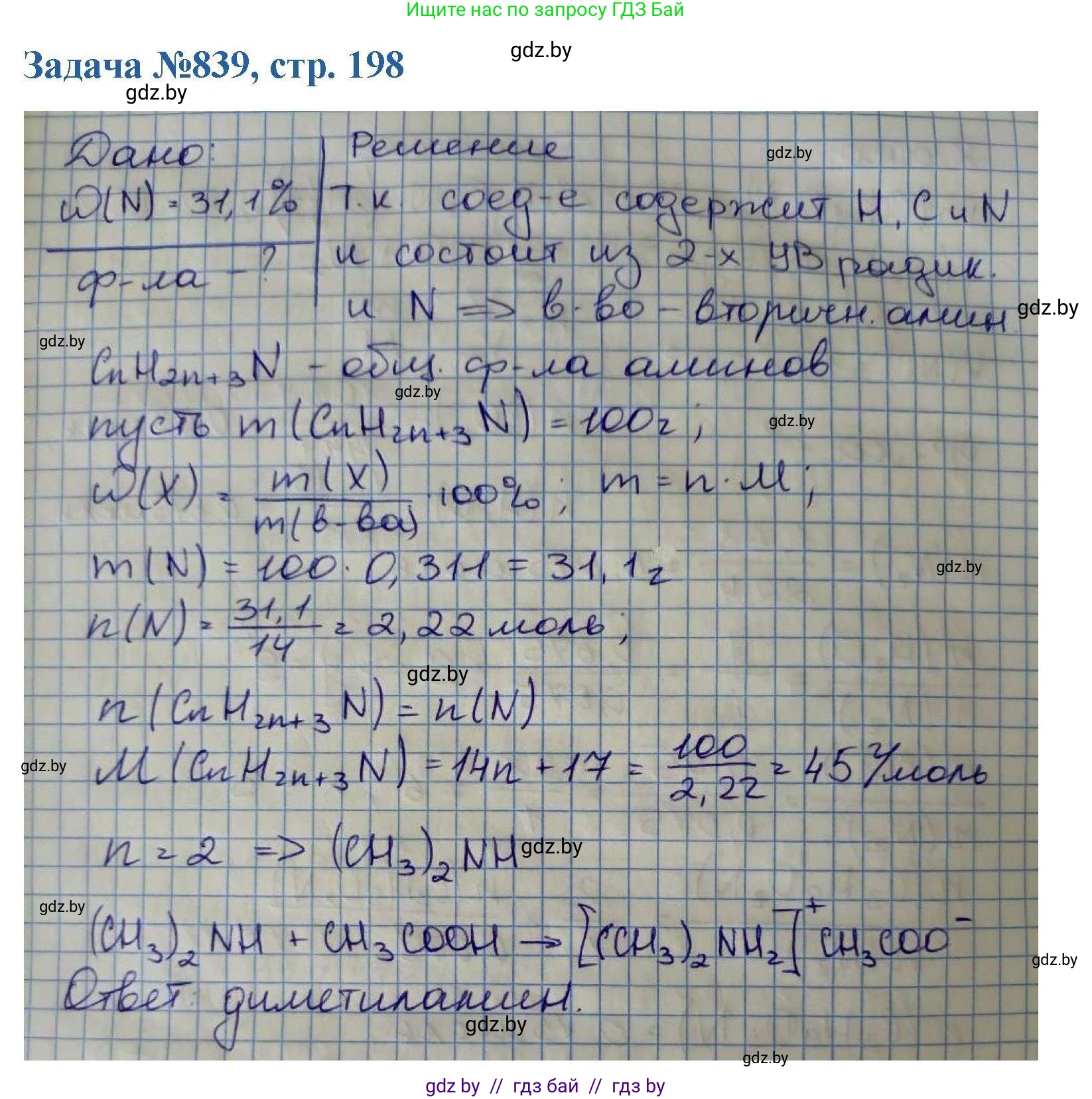 Химия, 10 класс Сборник задач, авторы: Матулис Вадим Эдвардович, Матулис Виталий Эдвардович, Колевич Татьяна Александровна, издательство Национальный институт образования, Минск, 2021, страница 198, номер 839, Решение