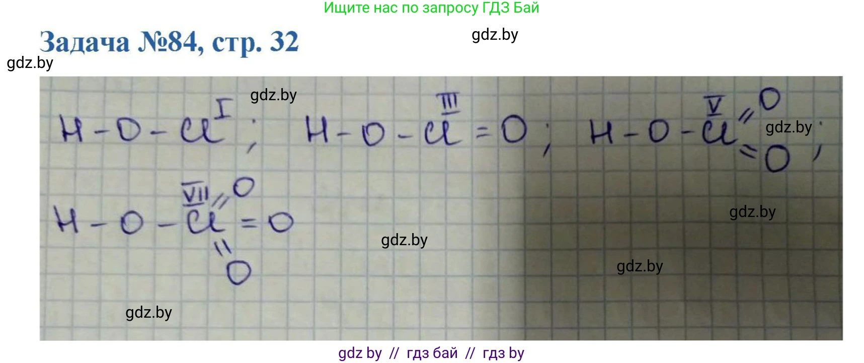 Химия, 10 класс Сборник задач, авторы: Матулис Вадим Эдвардович, Матулис Виталий Эдвардович, Колевич Татьяна Александровна, издательство Национальный институт образования, Минск, 2021, страница 32, номер 84, Решение