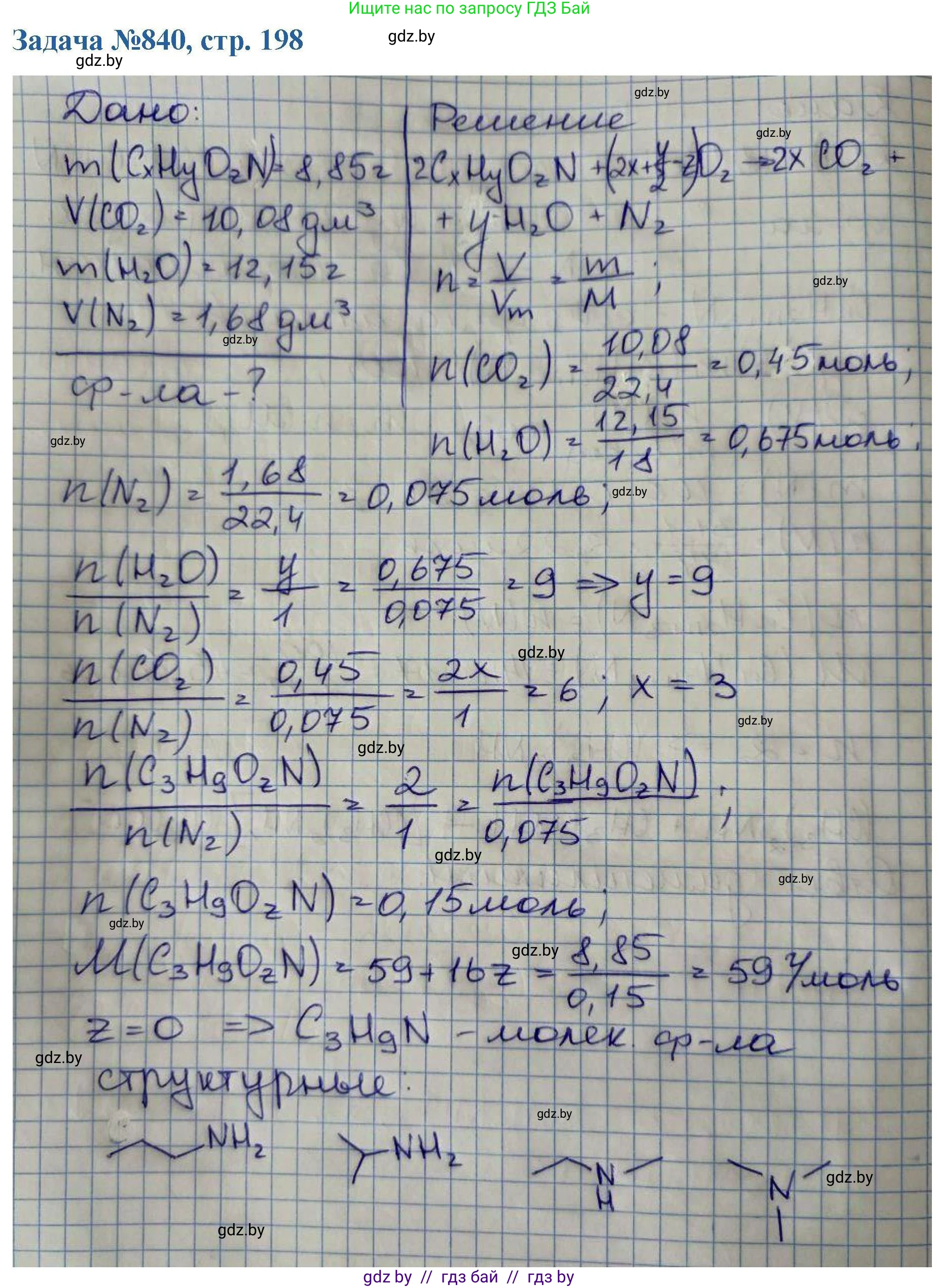 Химия, 10 класс Сборник задач, авторы: Матулис Вадим Эдвардович, Матулис Виталий Эдвардович, Колевич Татьяна Александровна, издательство Национальный институт образования, Минск, 2021, страница 198, номер 840, Решение