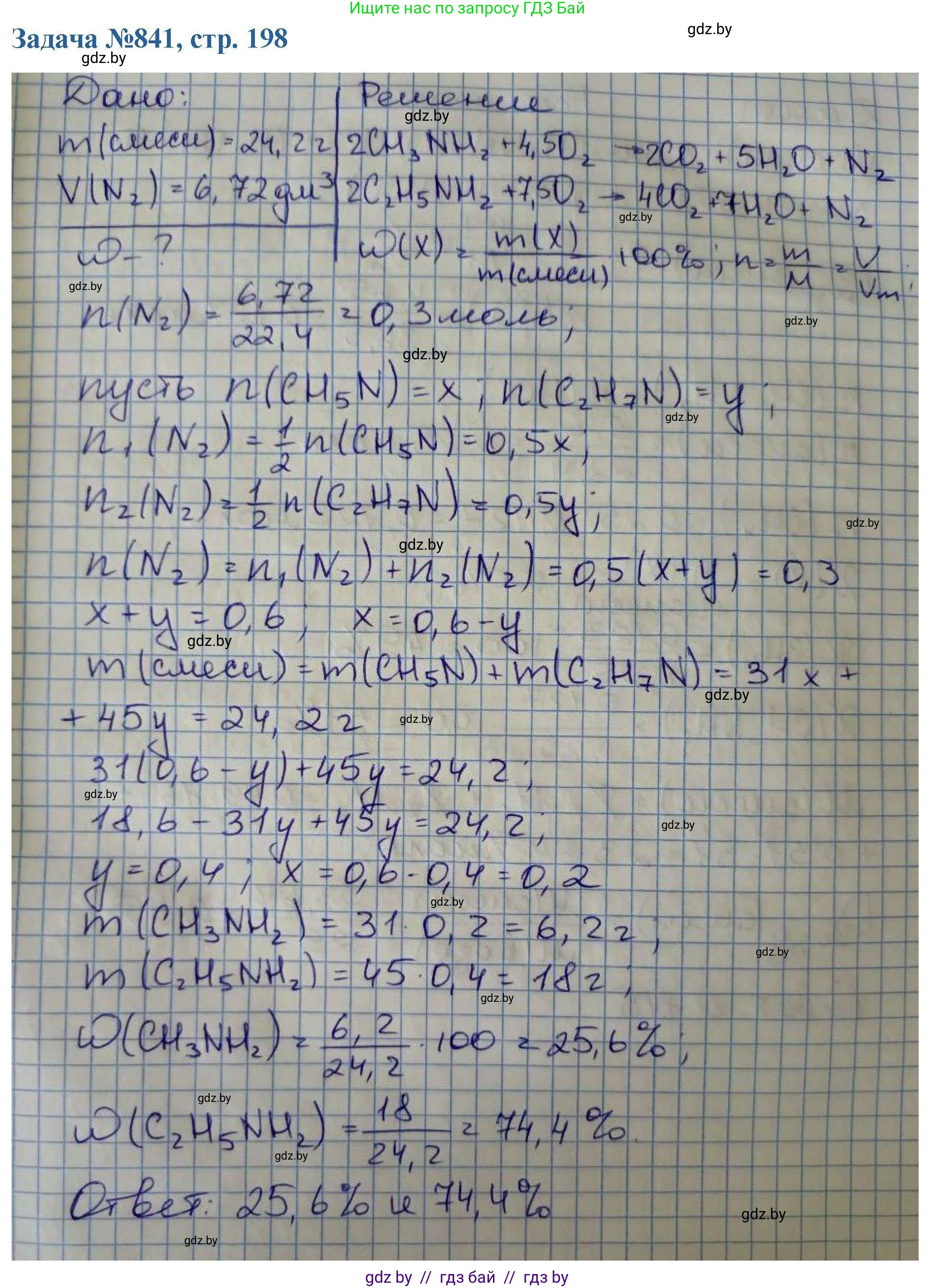 Химия, 10 класс Сборник задач, авторы: Матулис Вадим Эдвардович, Матулис Виталий Эдвардович, Колевич Татьяна Александровна, издательство Национальный институт образования, Минск, 2021, страница 198, номер 841, Решение