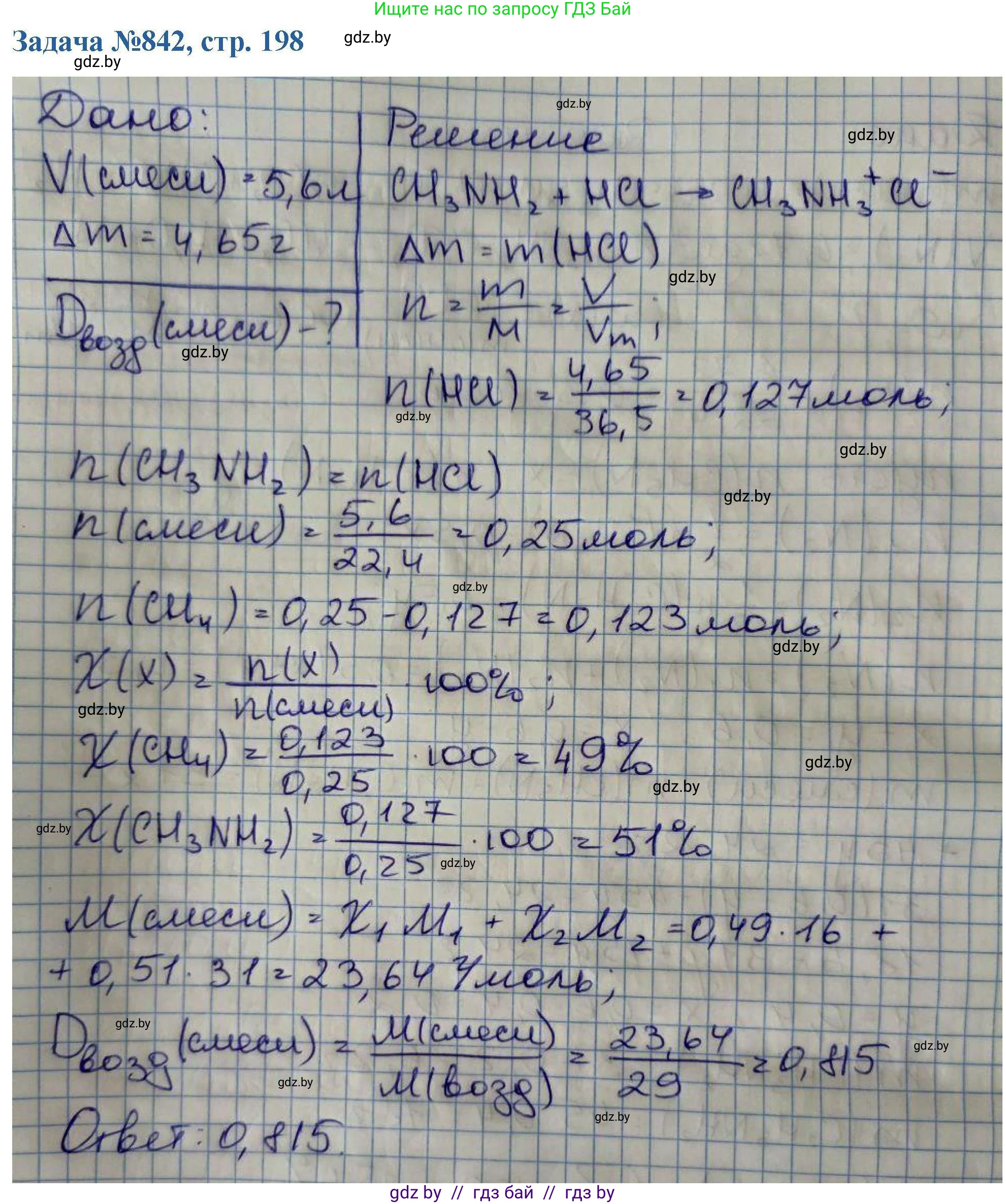 Химия, 10 класс Сборник задач, авторы: Матулис Вадим Эдвардович, Матулис Виталий Эдвардович, Колевич Татьяна Александровна, издательство Национальный институт образования, Минск, 2021, страница 198, номер 842, Решение