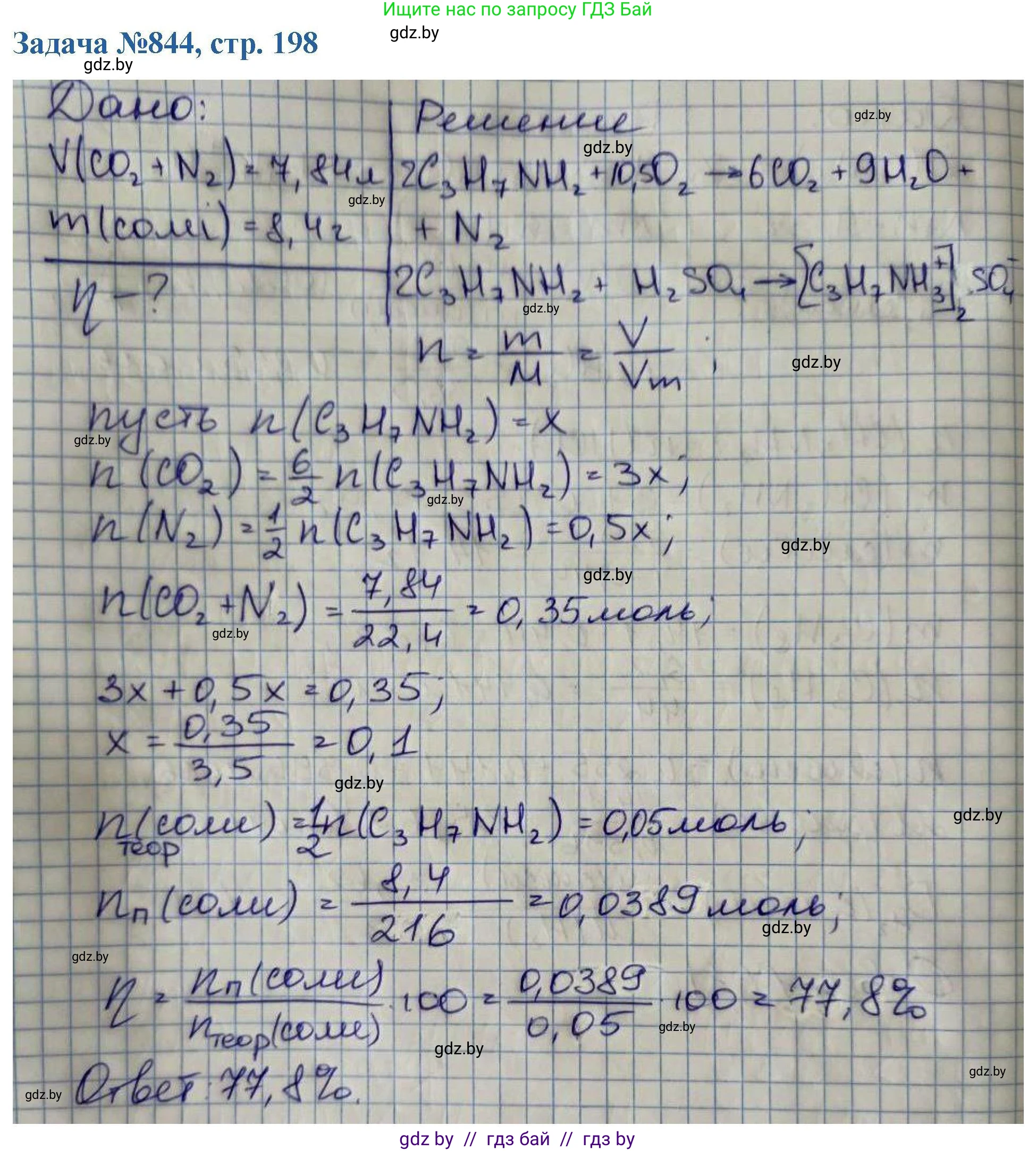 Химия, 10 класс Сборник задач, авторы: Матулис Вадим Эдвардович, Матулис Виталий Эдвардович, Колевич Татьяна Александровна, издательство Национальный институт образования, Минск, 2021, страница 198, номер 844, Решение
