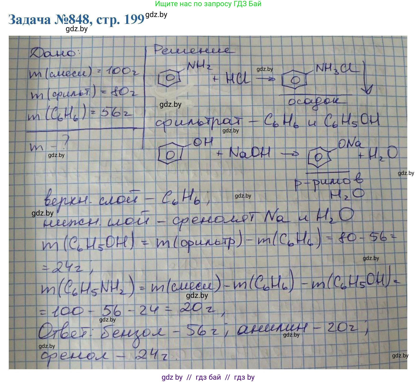 Химия, 10 класс Сборник задач, авторы: Матулис Вадим Эдвардович, Матулис Виталий Эдвардович, Колевич Татьяна Александровна, издательство Национальный институт образования, Минск, 2021, страница 199, номер 848, Решение