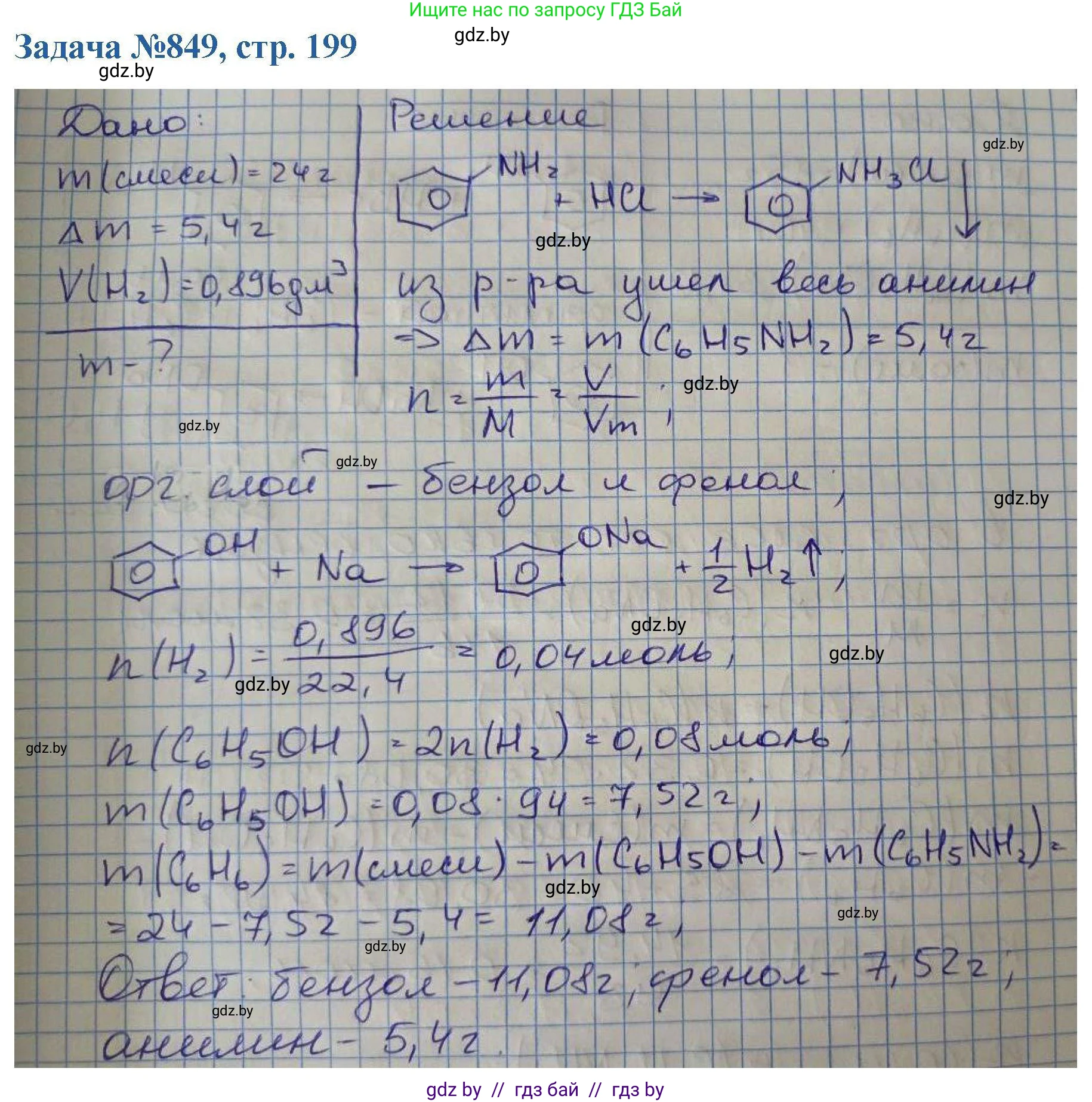 Химия, 10 класс Сборник задач, авторы: Матулис Вадим Эдвардович, Матулис Виталий Эдвардович, Колевич Татьяна Александровна, издательство Национальный институт образования, Минск, 2021, страница 199, номер 849, Решение