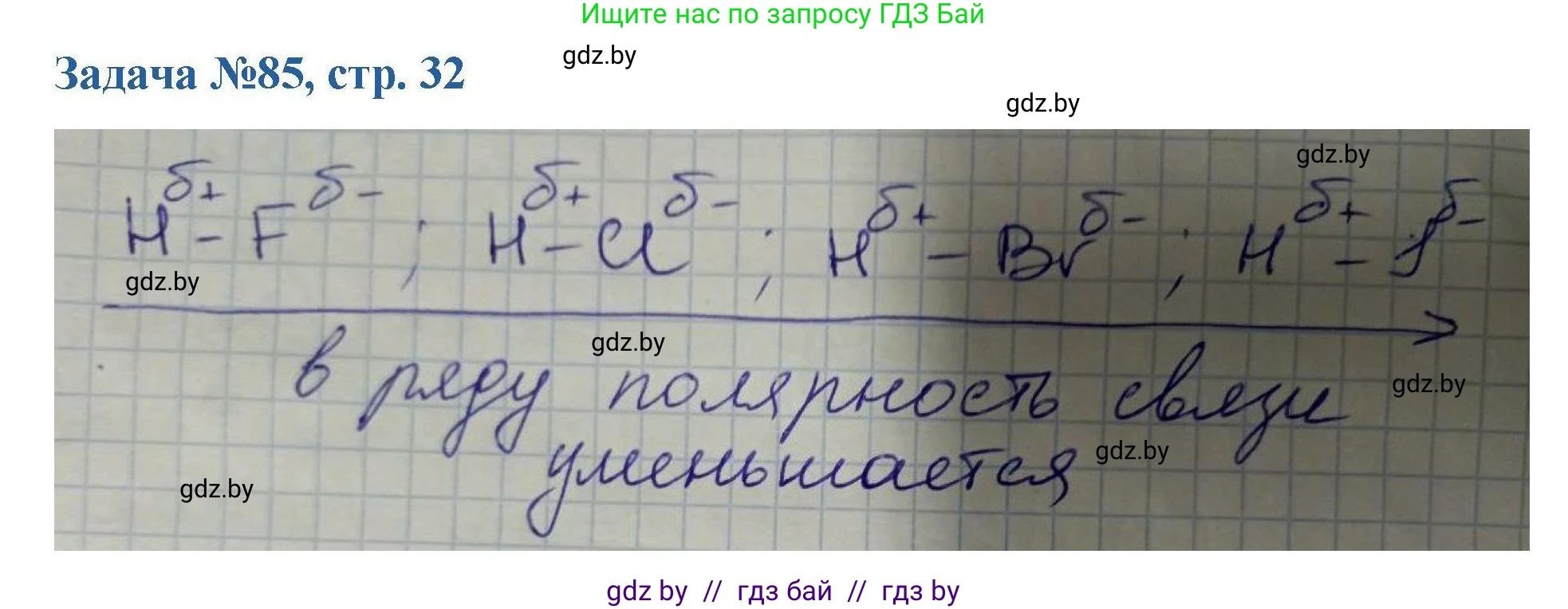 Химия, 10 класс Сборник задач, авторы: Матулис Вадим Эдвардович, Матулис Виталий Эдвардович, Колевич Татьяна Александровна, издательство Национальный институт образования, Минск, 2021, страница 32, номер 85, Решение