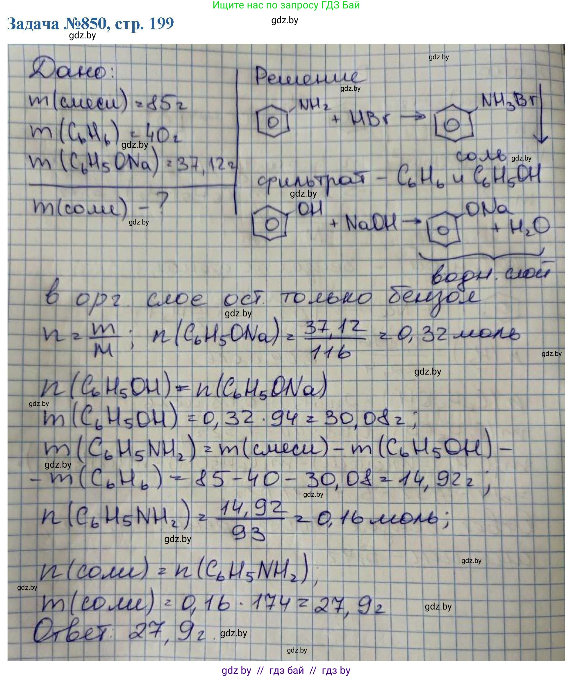 Химия, 10 класс Сборник задач, авторы: Матулис Вадим Эдвардович, Матулис Виталий Эдвардович, Колевич Татьяна Александровна, издательство Национальный институт образования, Минск, 2021, страница 199, номер 850, Решение