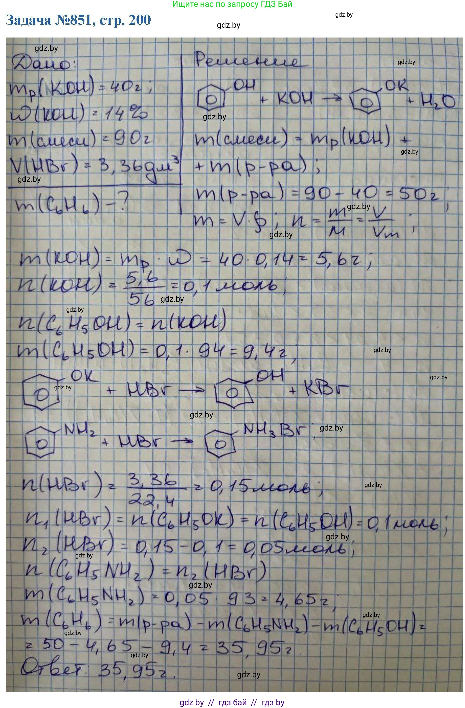 Химия, 10 класс Сборник задач, авторы: Матулис Вадим Эдвардович, Матулис Виталий Эдвардович, Колевич Татьяна Александровна, издательство Национальный институт образования, Минск, 2021, страница 200, номер 851, Решение