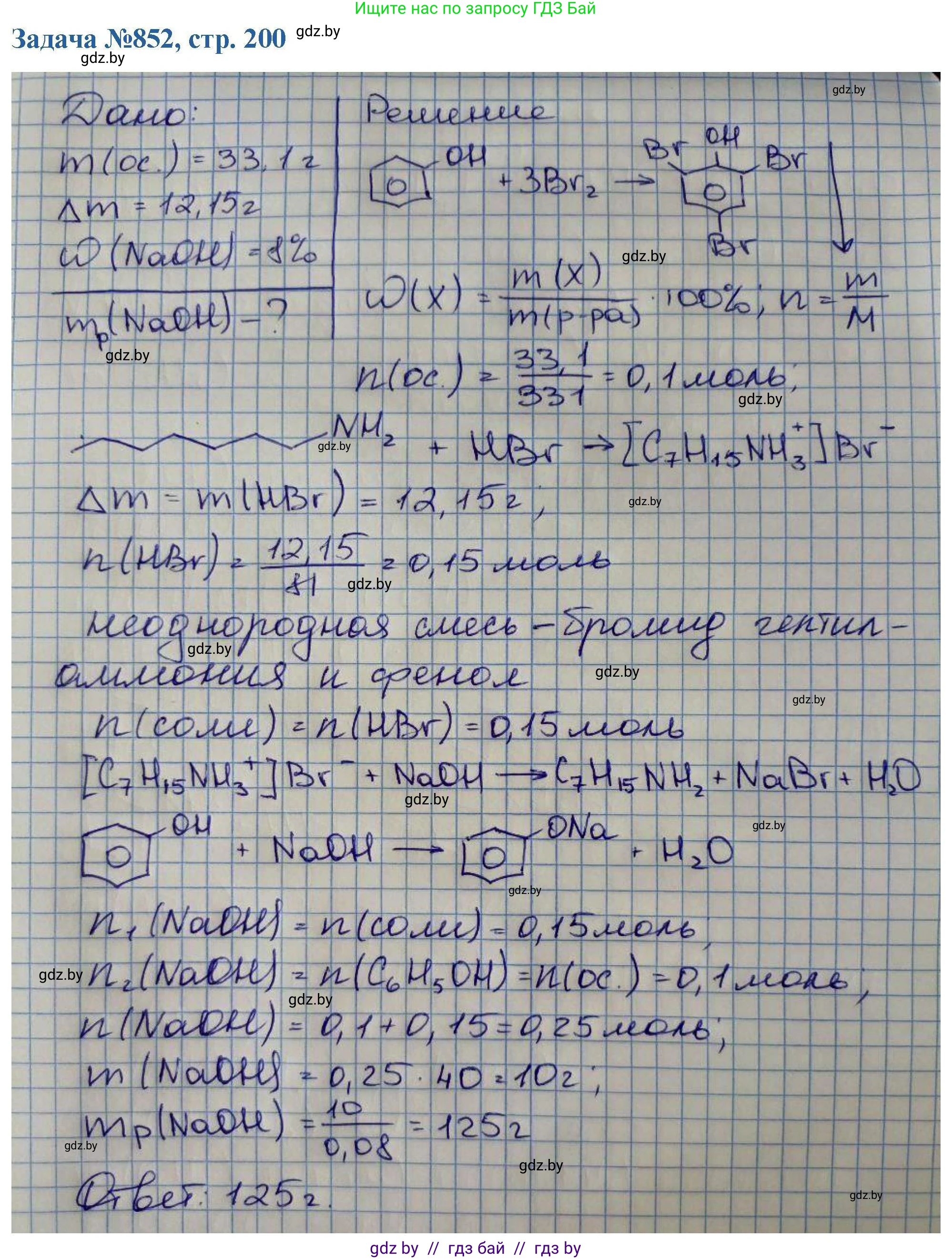Химия, 10 класс Сборник задач, авторы: Матулис Вадим Эдвардович, Матулис Виталий Эдвардович, Колевич Татьяна Александровна, издательство Национальный институт образования, Минск, 2021, страница 200, номер 852, Решение