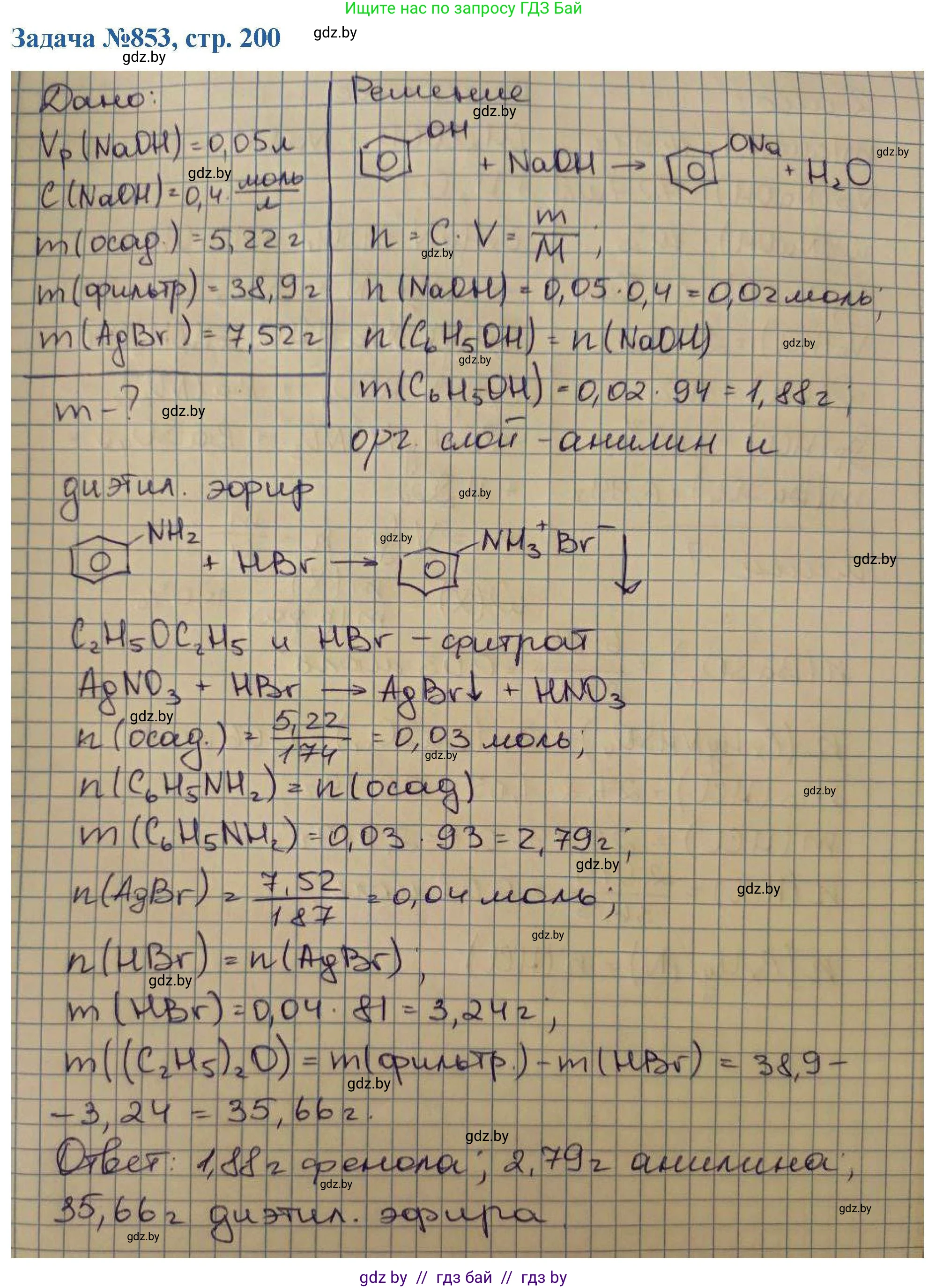 Химия, 10 класс Сборник задач, авторы: Матулис Вадим Эдвардович, Матулис Виталий Эдвардович, Колевич Татьяна Александровна, издательство Национальный институт образования, Минск, 2021, страница 200, номер 853, Решение
