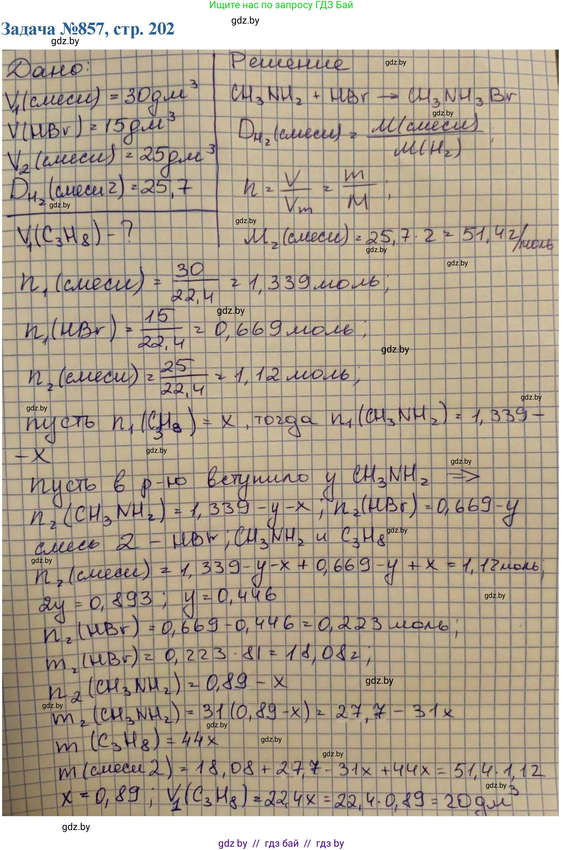 Химия, 10 класс Сборник задач, авторы: Матулис Вадим Эдвардович, Матулис Виталий Эдвардович, Колевич Татьяна Александровна, издательство Национальный институт образования, Минск, 2021, страница 202, номер 857, Решение