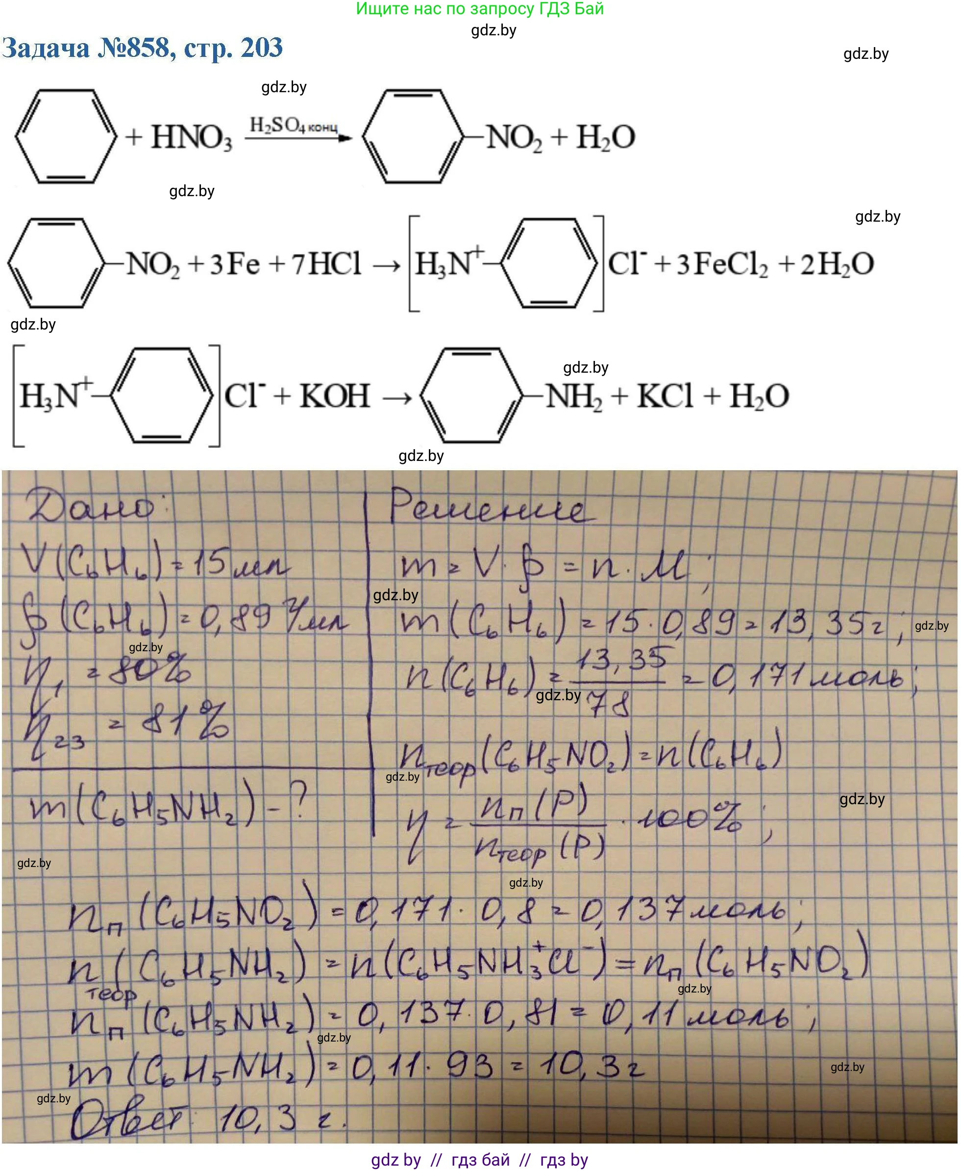 Химия, 10 класс Сборник задач, авторы: Матулис Вадим Эдвардович, Матулис Виталий Эдвардович, Колевич Татьяна Александровна, издательство Национальный институт образования, Минск, 2021, страница 203, номер 858, Решение