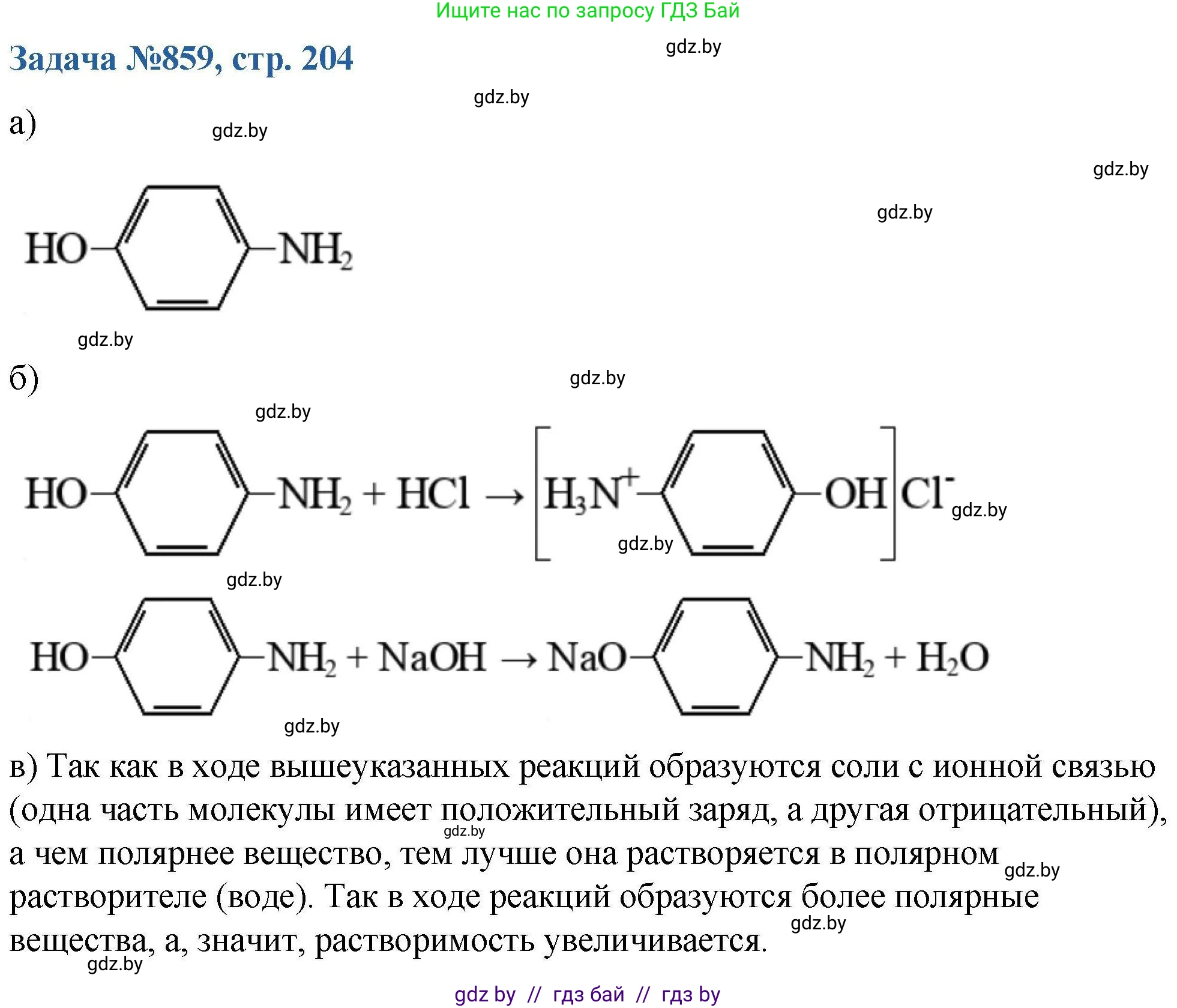 Химия, 10 класс Сборник задач, авторы: Матулис Вадим Эдвардович, Матулис Виталий Эдвардович, Колевич Татьяна Александровна, издательство Национальный институт образования, Минск, 2021, страница 204, номер 859, Решение