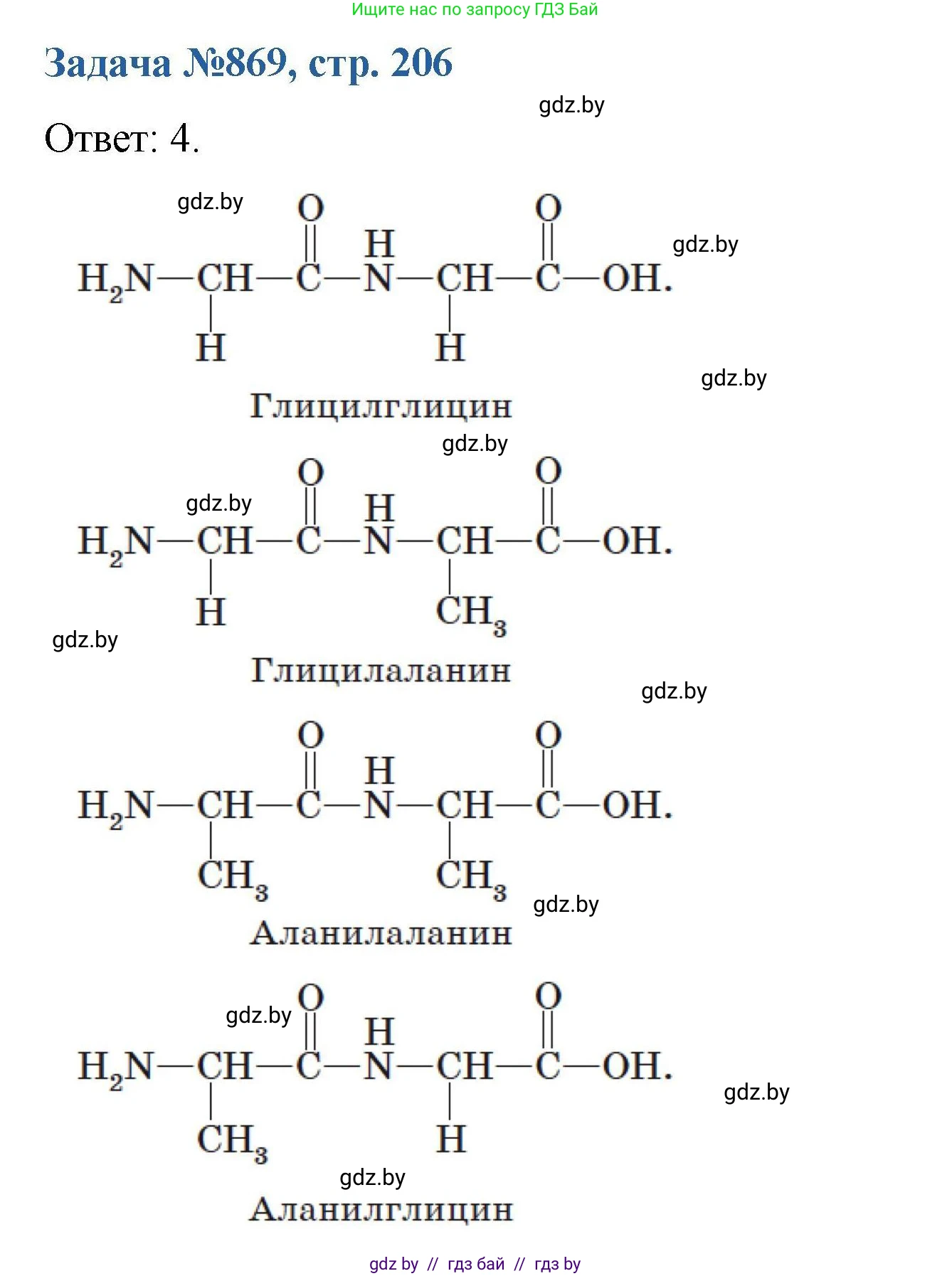 Химия, 10 класс Сборник задач, авторы: Матулис Вадим Эдвардович, Матулис Виталий Эдвардович, Колевич Татьяна Александровна, издательство Национальный институт образования, Минск, 2021, страница 206, номер 869, Решение