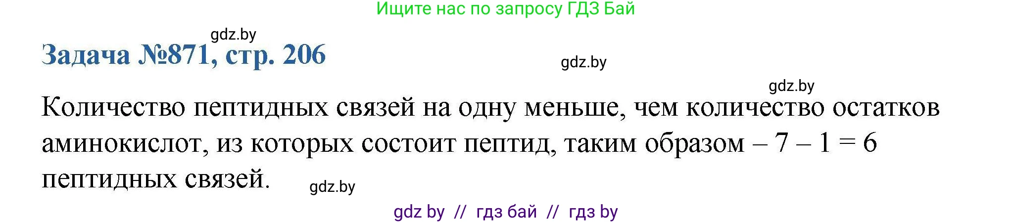 Химия, 10 класс Сборник задач, авторы: Матулис Вадим Эдвардович, Матулис Виталий Эдвардович, Колевич Татьяна Александровна, издательство Национальный институт образования, Минск, 2021, страница 206, номер 871, Решение