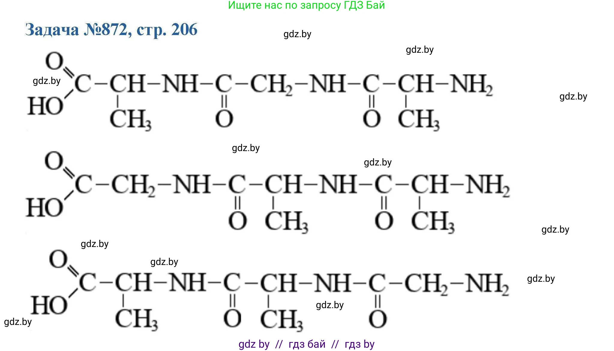 Химия, 10 класс Сборник задач, авторы: Матулис Вадим Эдвардович, Матулис Виталий Эдвардович, Колевич Татьяна Александровна, издательство Национальный институт образования, Минск, 2021, страница 206, номер 872, Решение