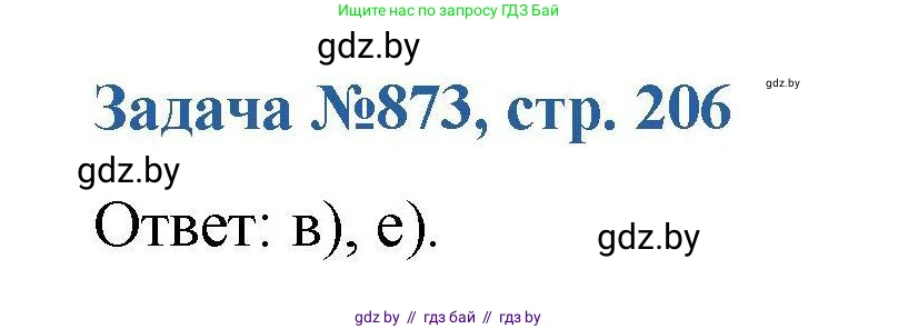 Химия, 10 класс Сборник задач, авторы: Матулис Вадим Эдвардович, Матулис Виталий Эдвардович, Колевич Татьяна Александровна, издательство Национальный институт образования, Минск, 2021, страница 206, номер 873, Решение