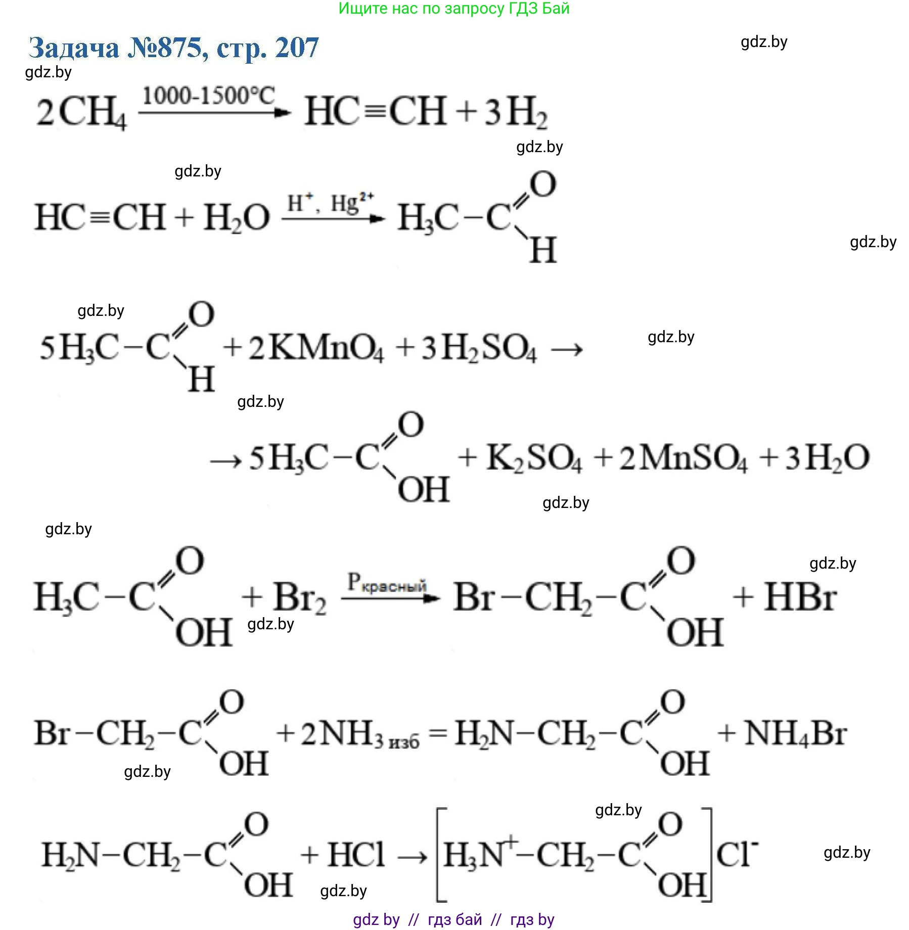 Химия, 10 класс Сборник задач, авторы: Матулис Вадим Эдвардович, Матулис Виталий Эдвардович, Колевич Татьяна Александровна, издательство Национальный институт образования, Минск, 2021, страница 207, номер 875, Решение