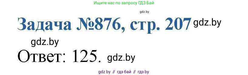 Химия, 10 класс Сборник задач, авторы: Матулис Вадим Эдвардович, Матулис Виталий Эдвардович, Колевич Татьяна Александровна, издательство Национальный институт образования, Минск, 2021, страница 207, номер 876, Решение