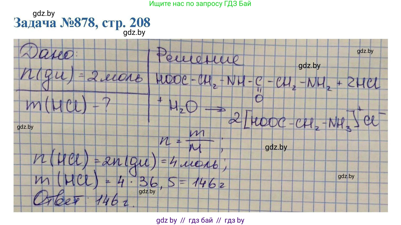 Химия, 10 класс Сборник задач, авторы: Матулис Вадим Эдвардович, Матулис Виталий Эдвардович, Колевич Татьяна Александровна, издательство Национальный институт образования, Минск, 2021, страница 208, номер 878, Решение